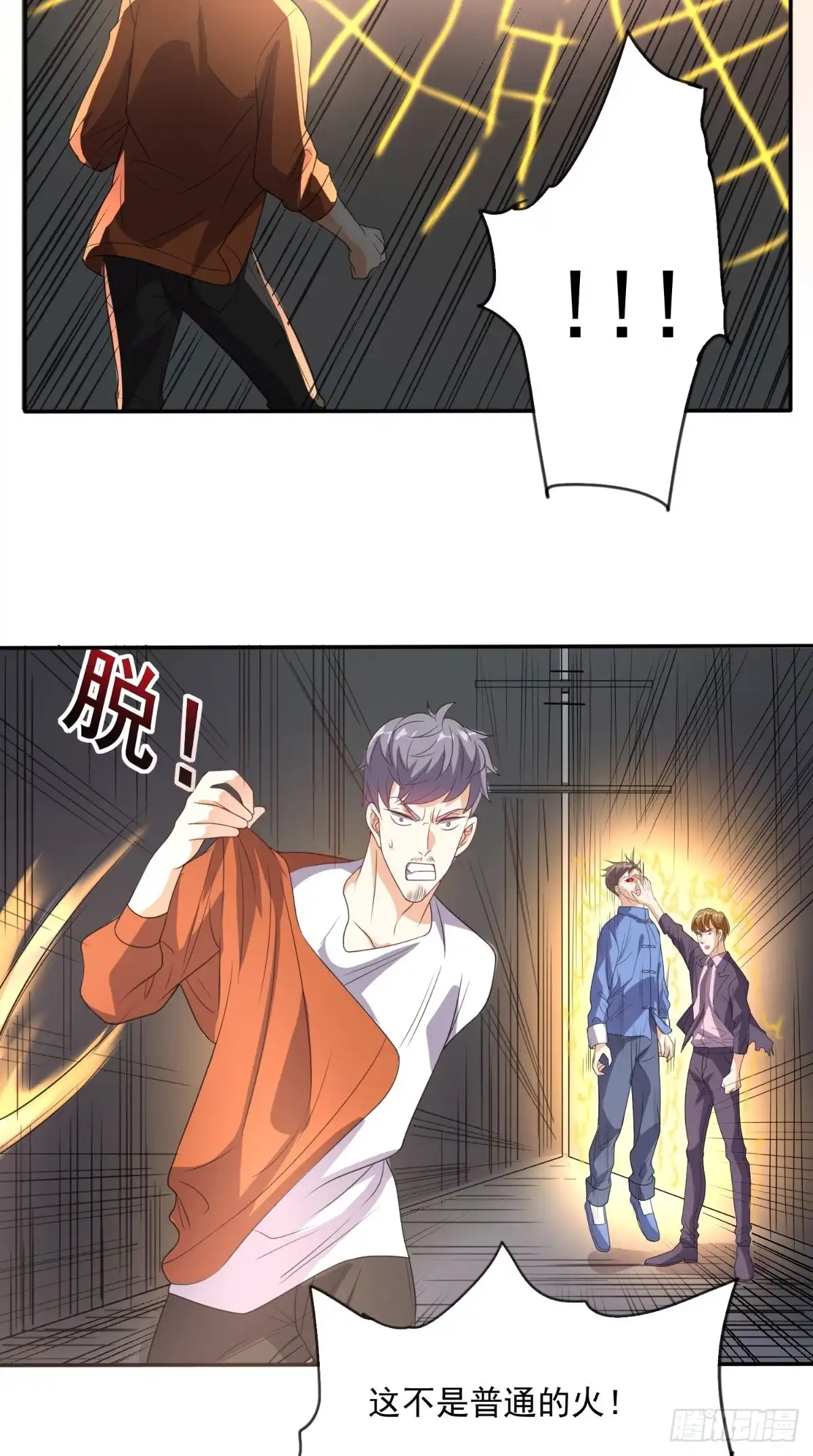 《超级微信》第127话 一箭还你！ 第4页