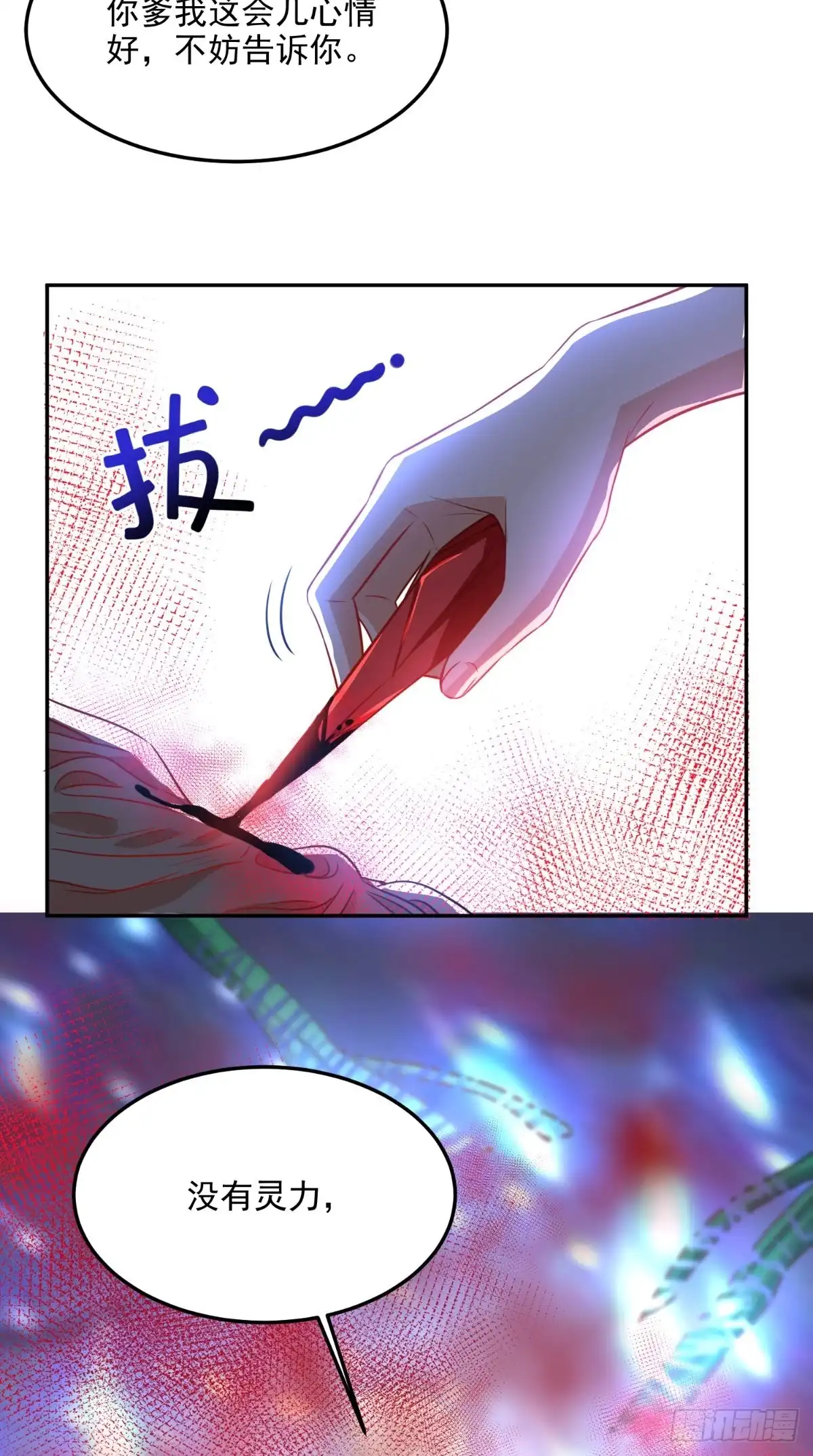 《超级微信》第128话 秘宝反噬 第30页