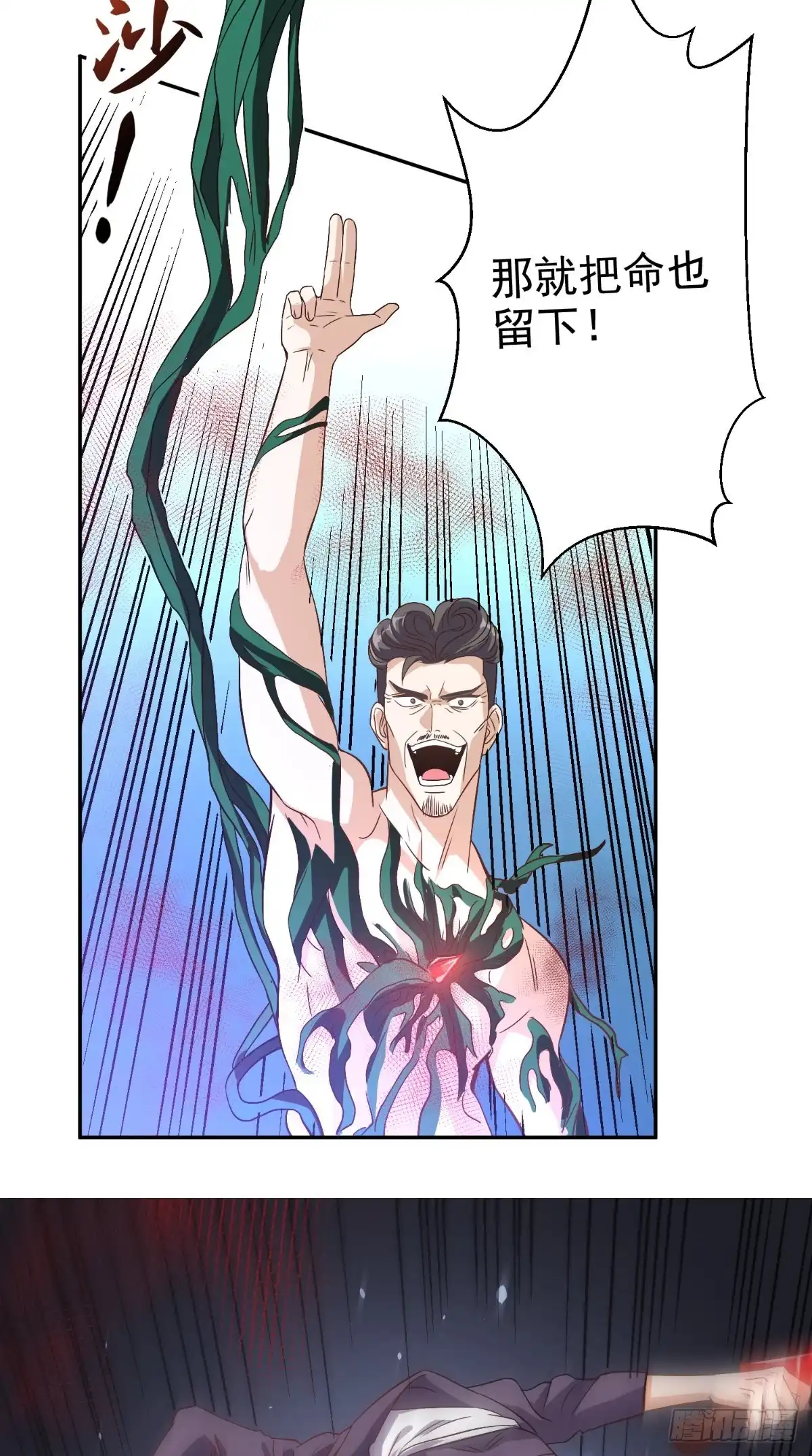《超级微信》第128话 秘宝反噬 第17页