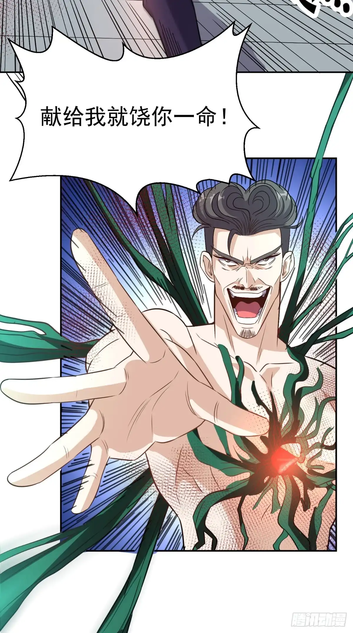 《超级微信》第128话 秘宝反噬 第15页