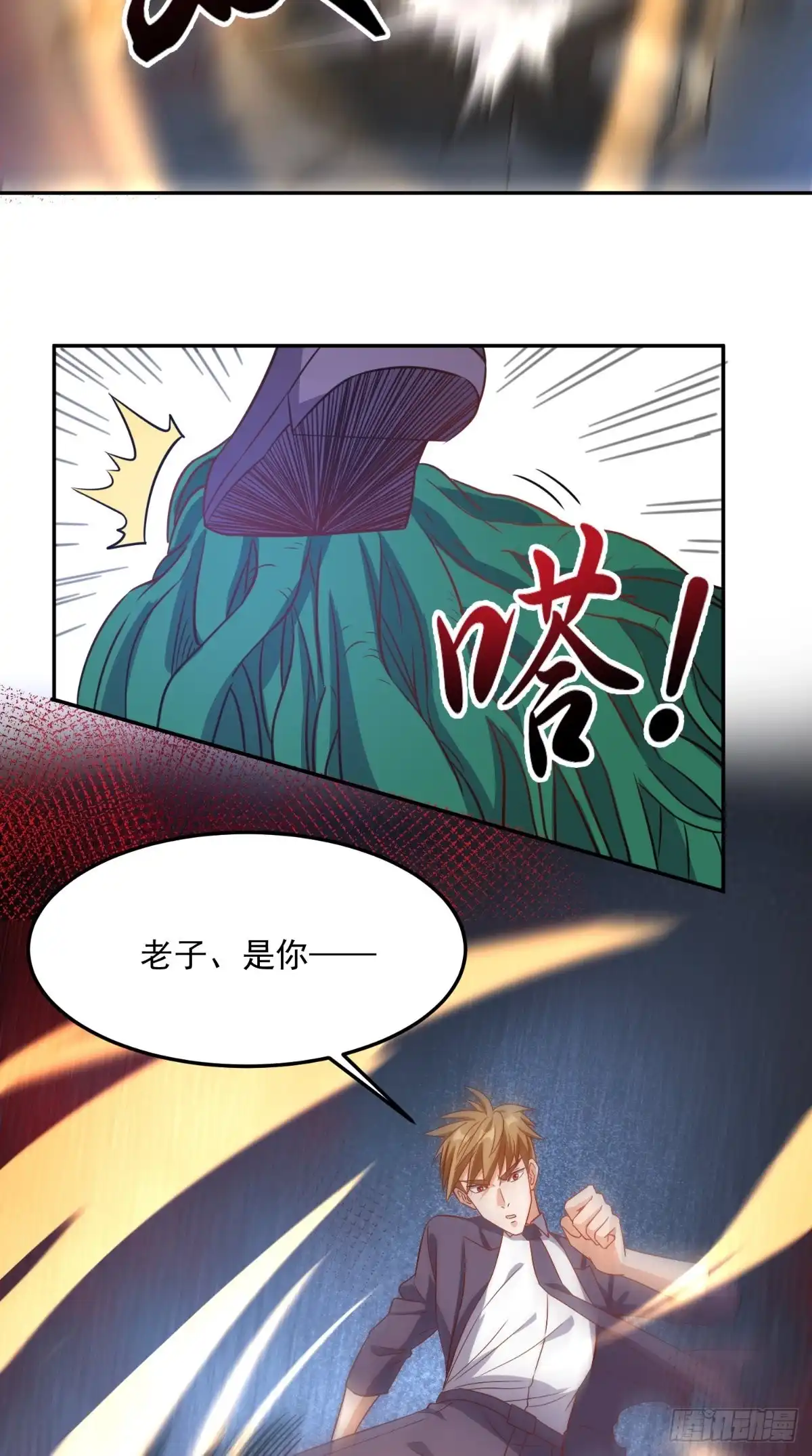 《超级微信》第128话 秘宝反噬 第19页