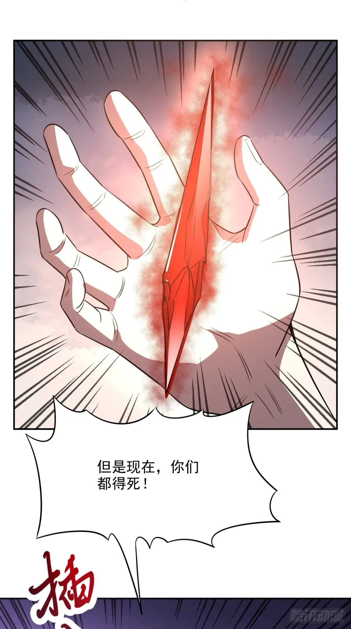 《超级微信》第128话 秘宝反噬 第5页