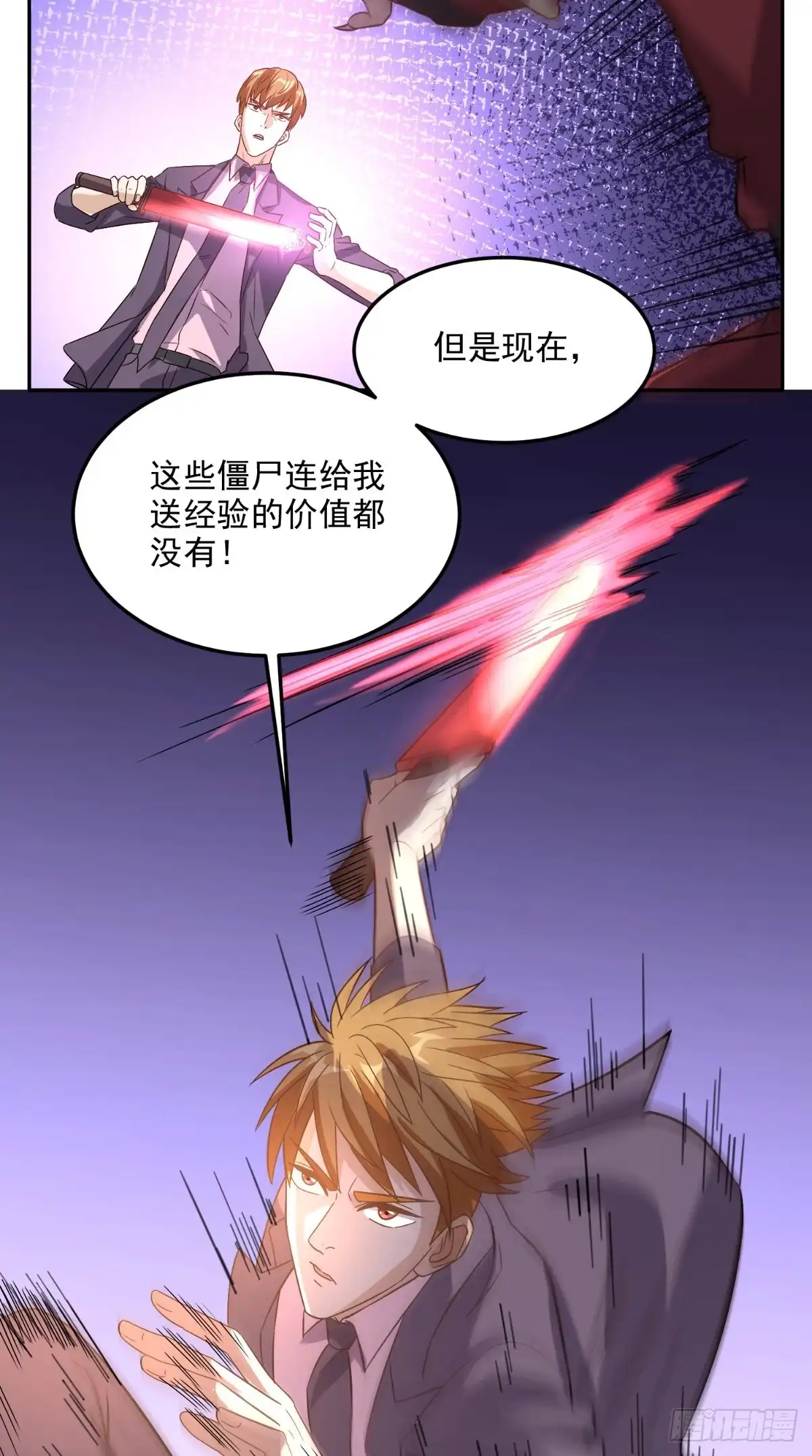 《超级微信》第128话 秘宝反噬 第11页