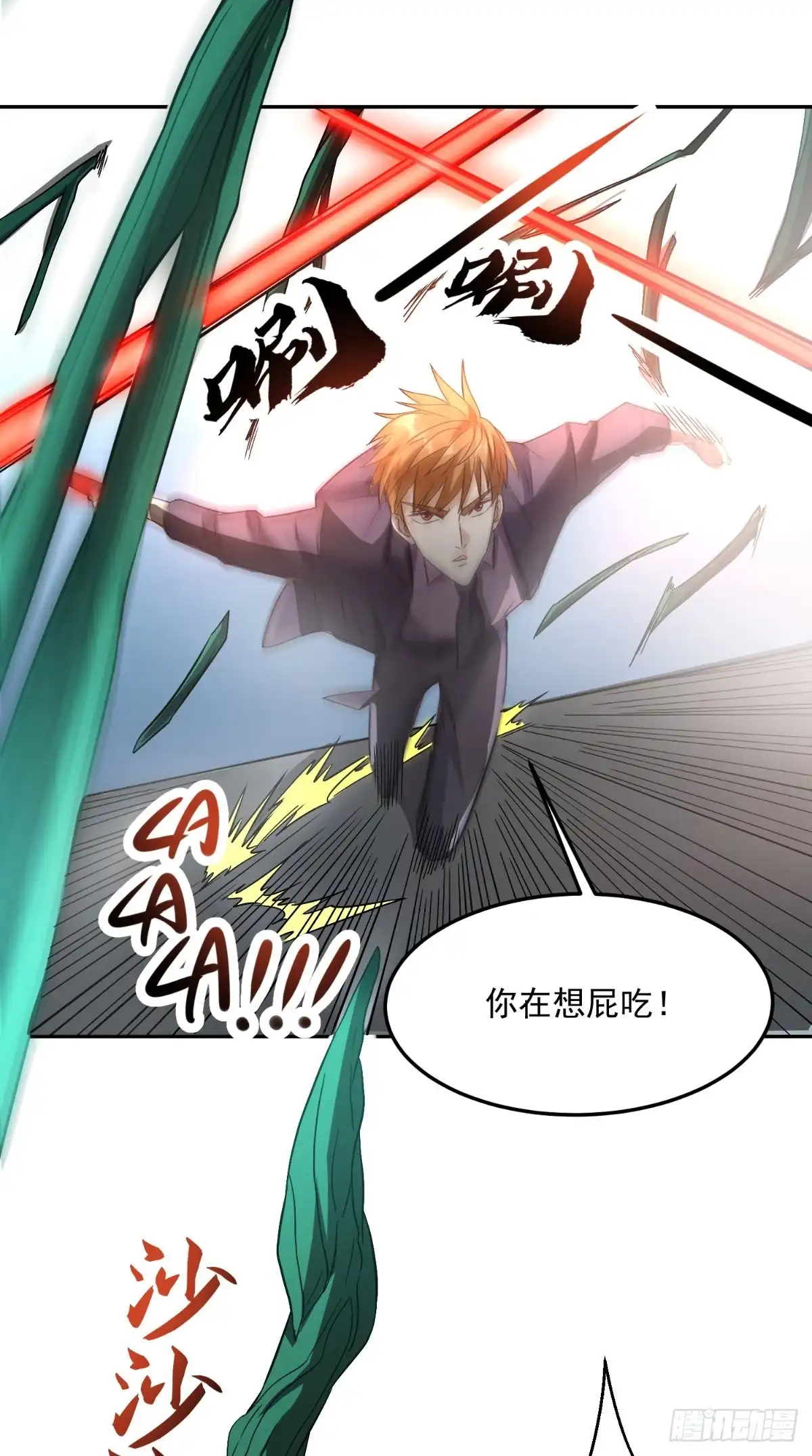《超级微信》第128话 秘宝反噬 第16页