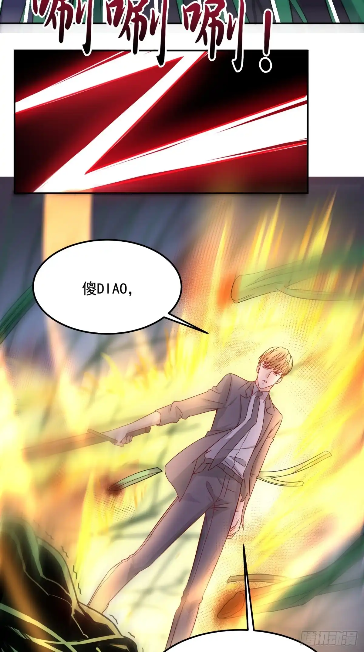 《超级微信》第128话 秘宝反噬 第27页