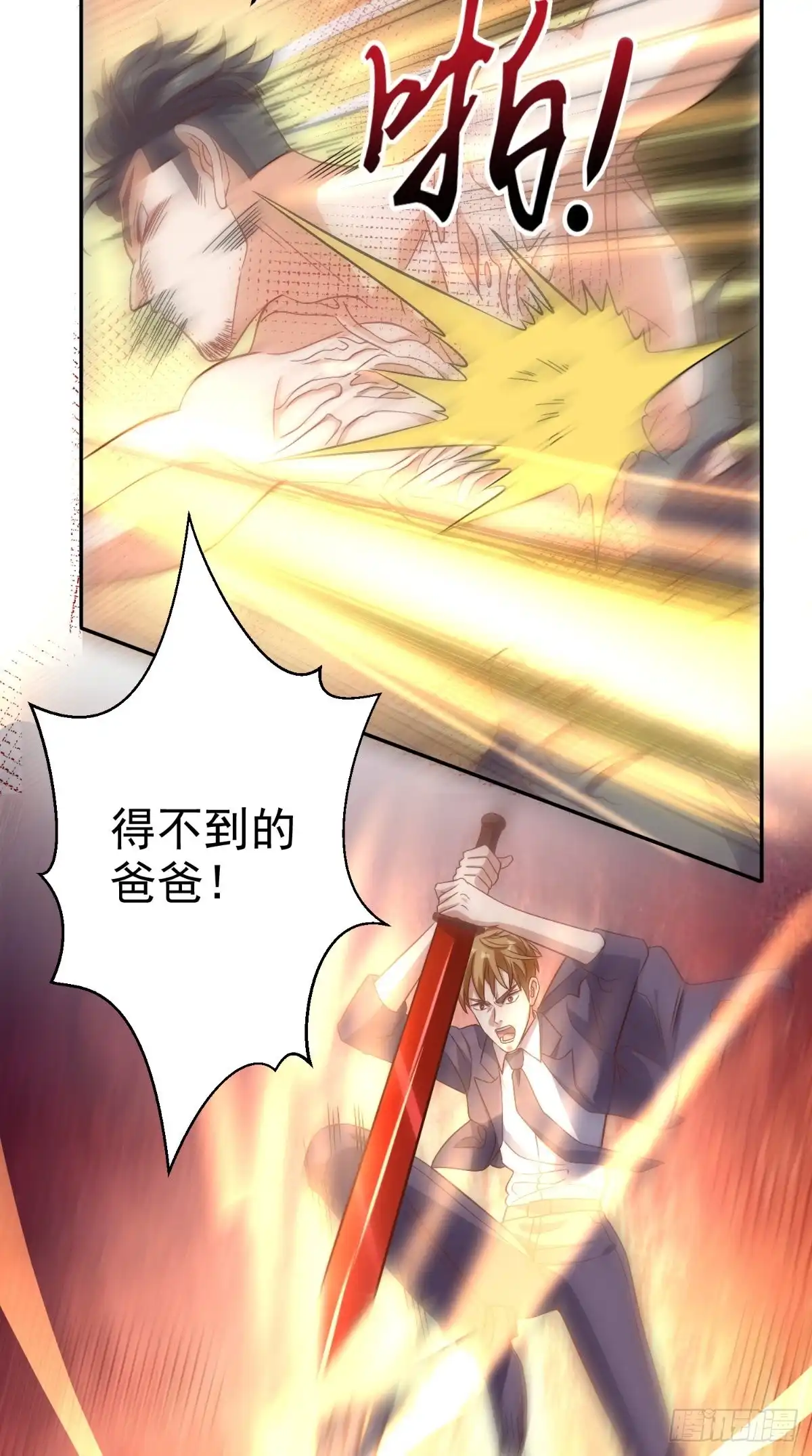 《超级微信》第128话 秘宝反噬 第21页