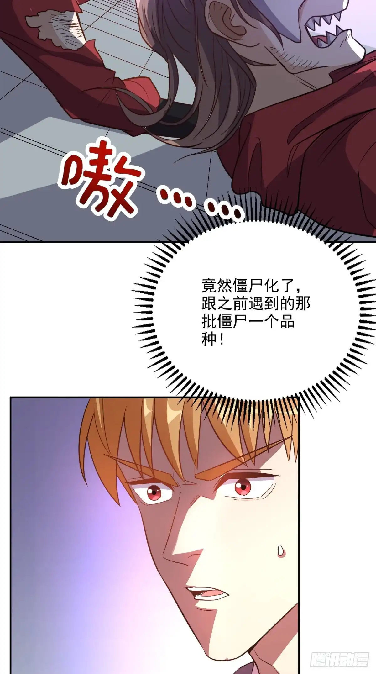 《超级微信》第128话 秘宝反噬 第9页