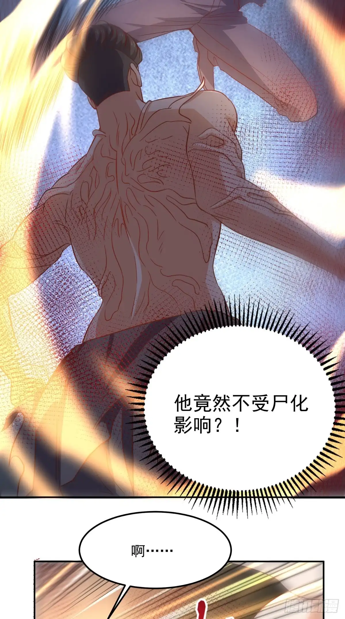 《超级微信》第128话 秘宝反噬 第20页