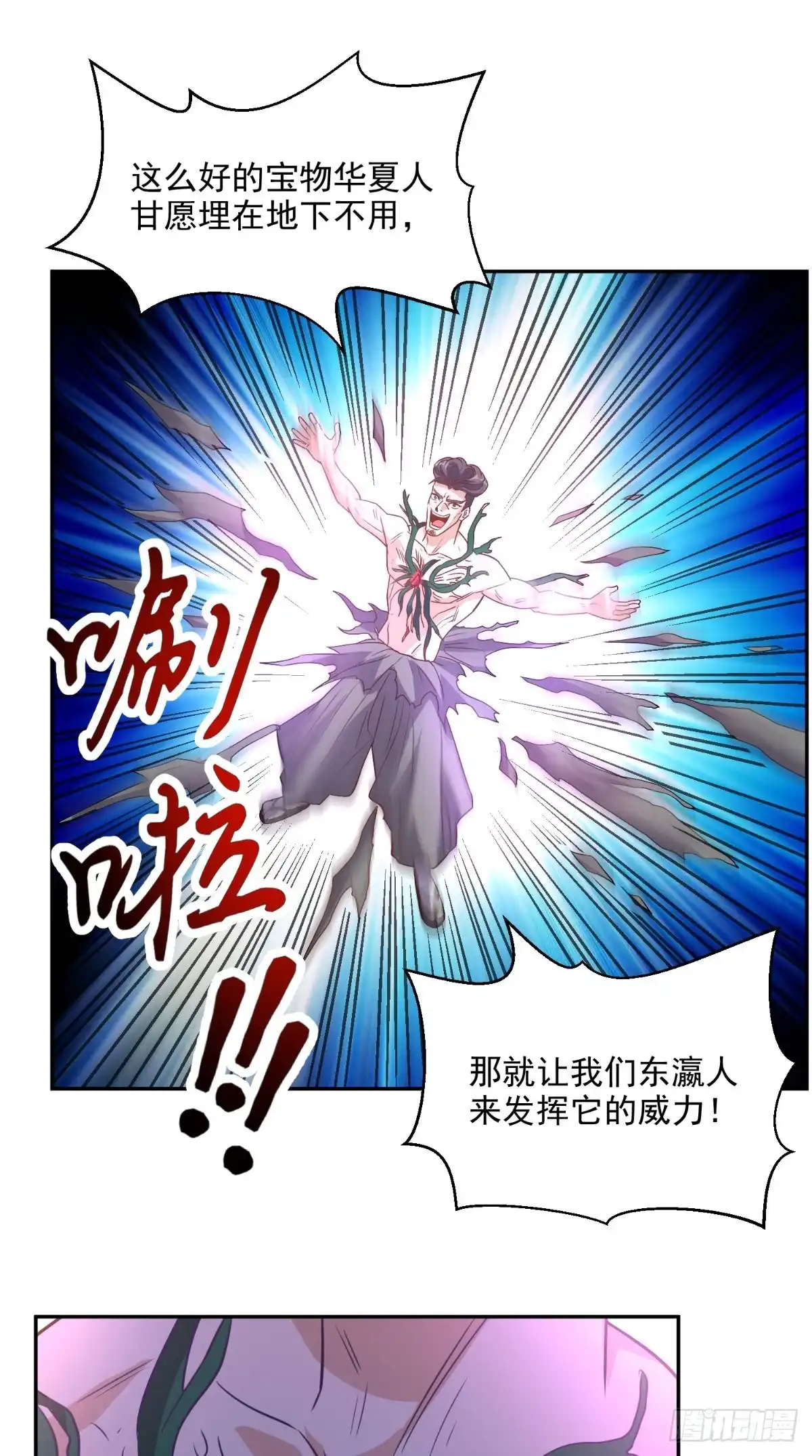 《超级微信》第128话 秘宝反噬 第7页