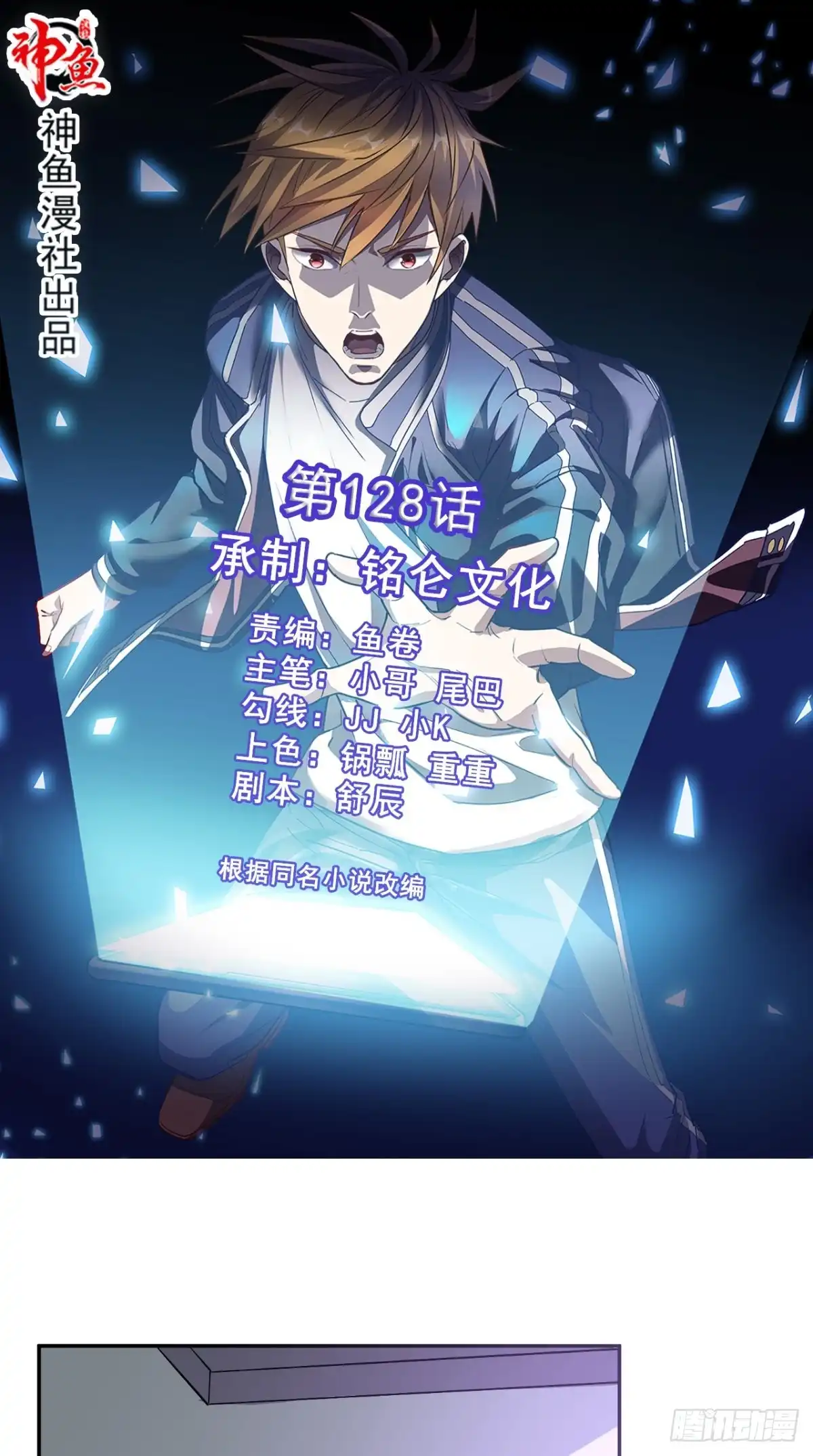 《超级微信》第128话 秘宝反噬 第1页