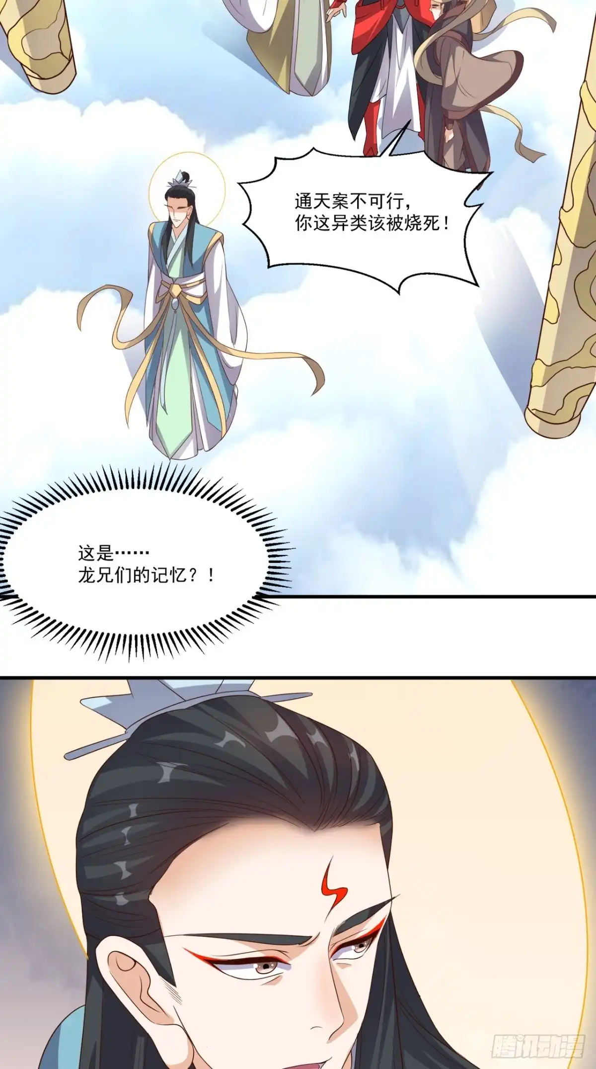 《超级微信》第129话 龙魂寄宿 第25页