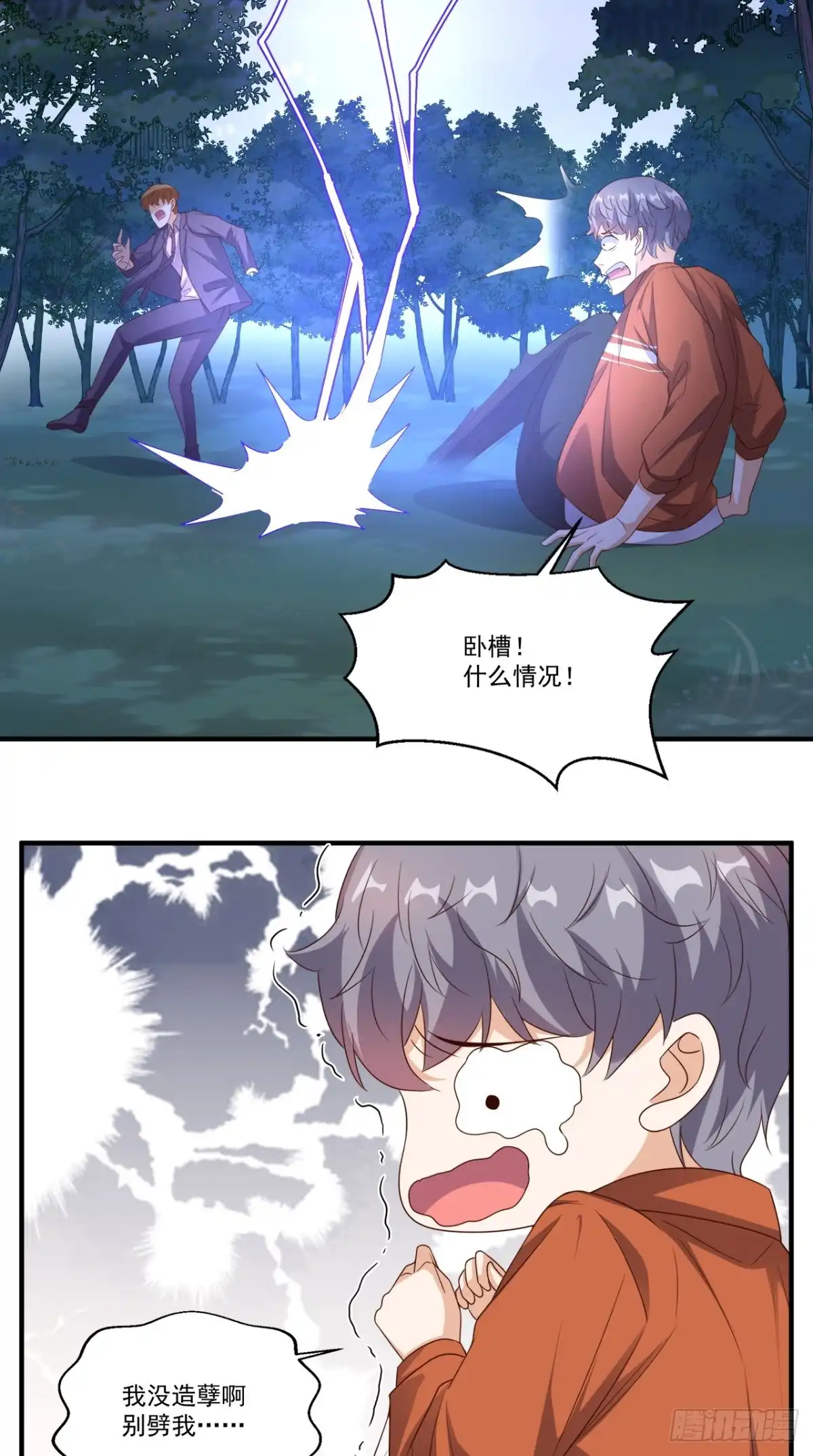 《超级微信》第129话 龙魂寄宿 第21页