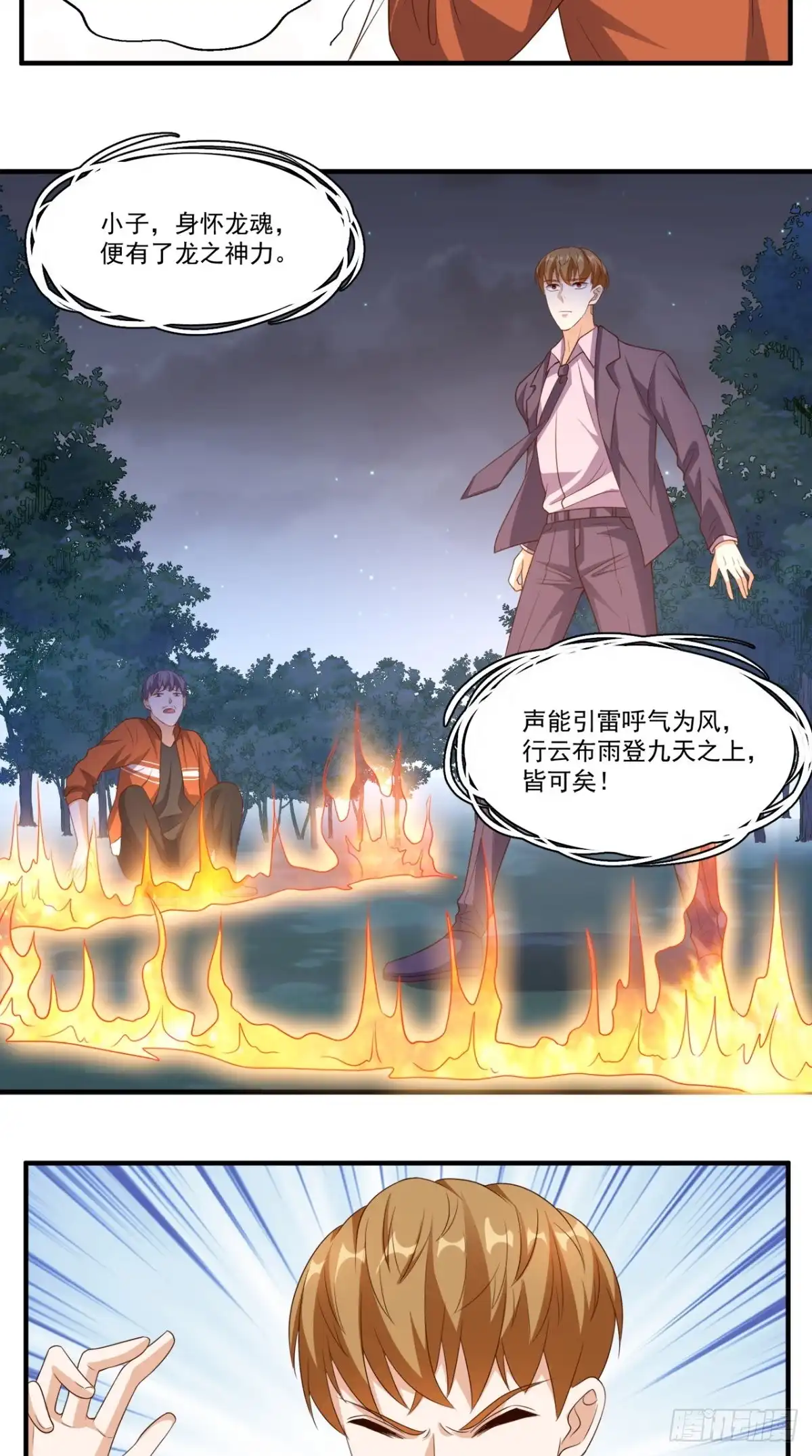 《超级微信》第129话 龙魂寄宿 第22页