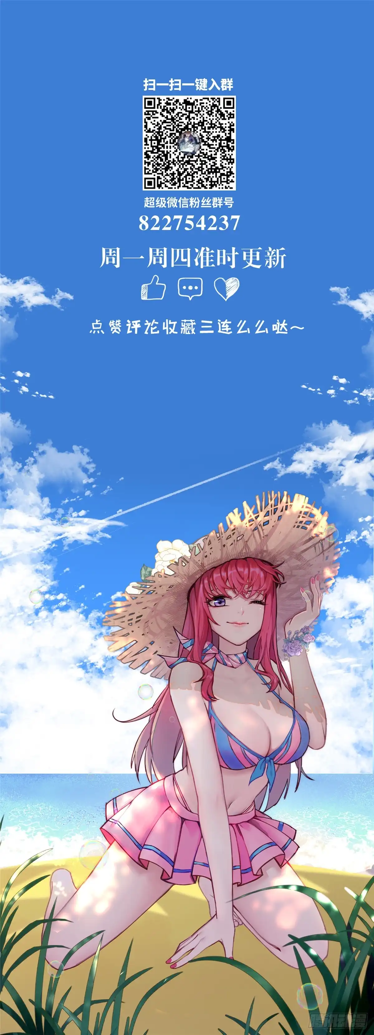 《超级微信》第129话 龙魂寄宿 第27页