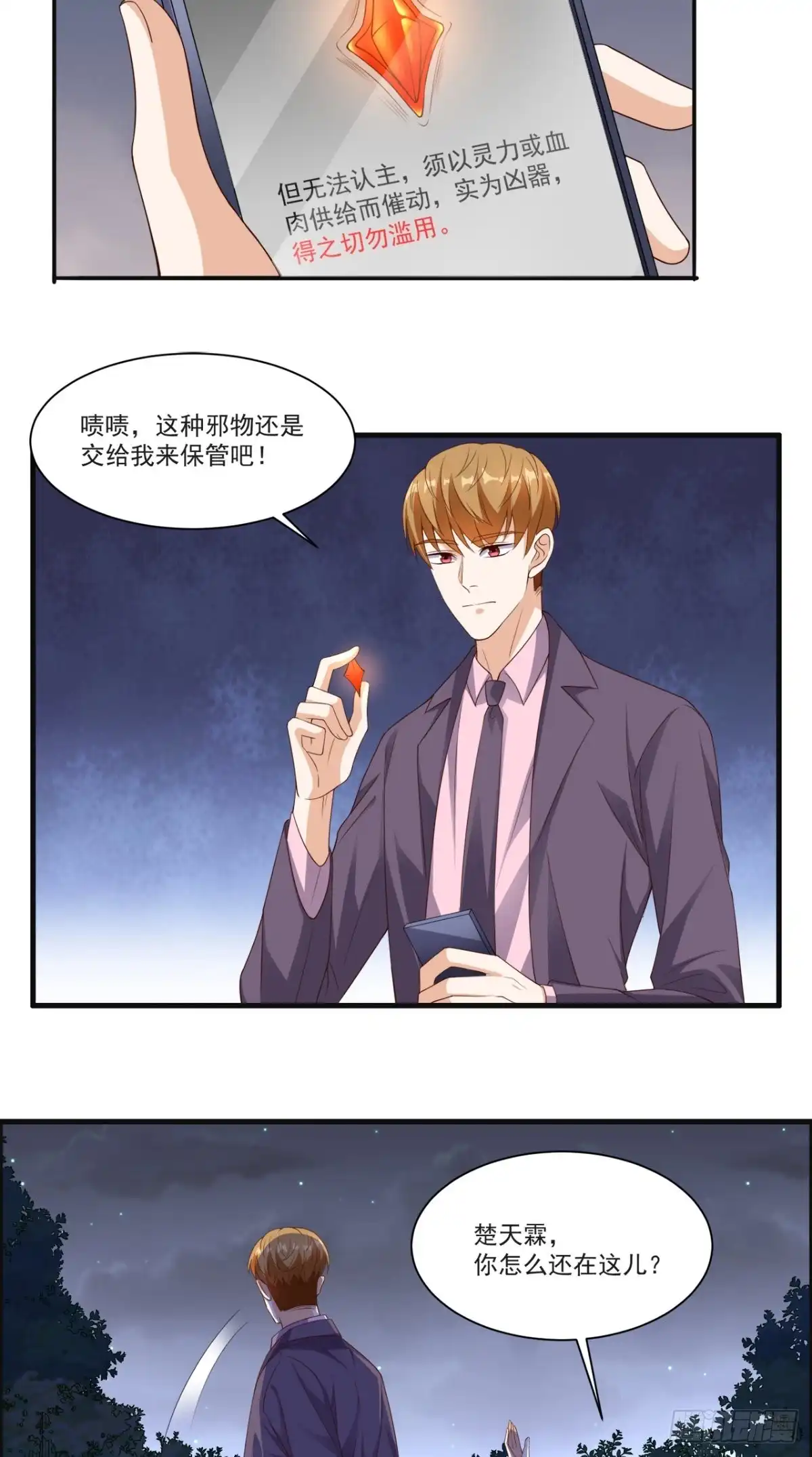 《超级微信》第129话 龙魂寄宿 第2页