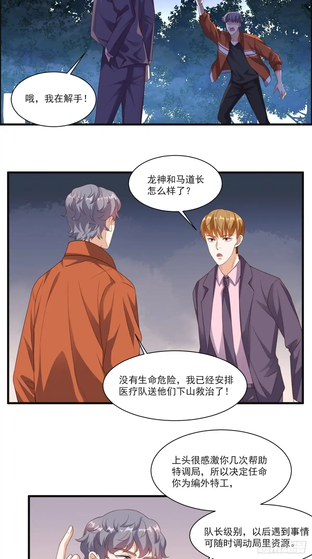 《超级微信》第129话 龙魂寄宿 第3页