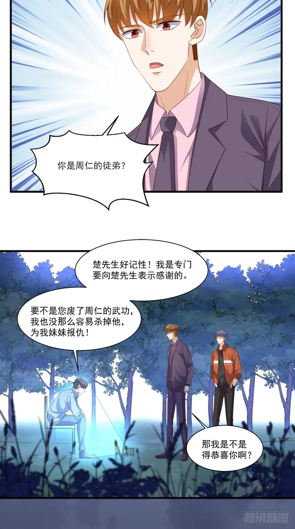 《超级微信》第129话 龙魂寄宿 第7页
