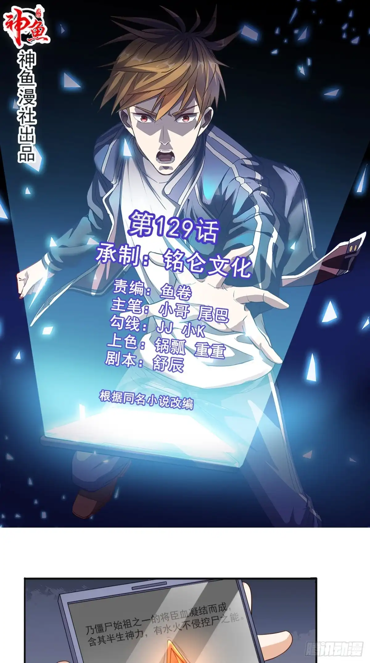《超级微信》第129话 龙魂寄宿 第1页
