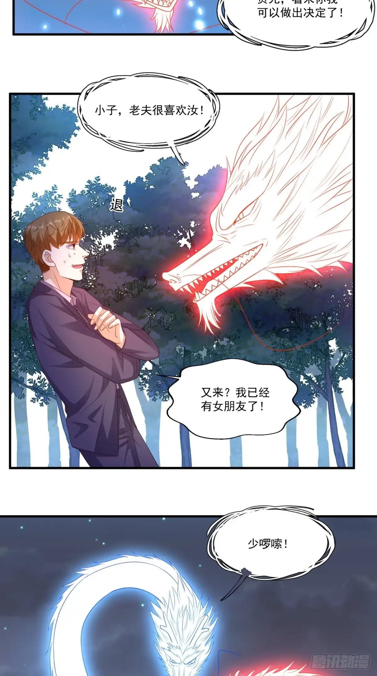 《超级微信》第129话 龙魂寄宿 第16页