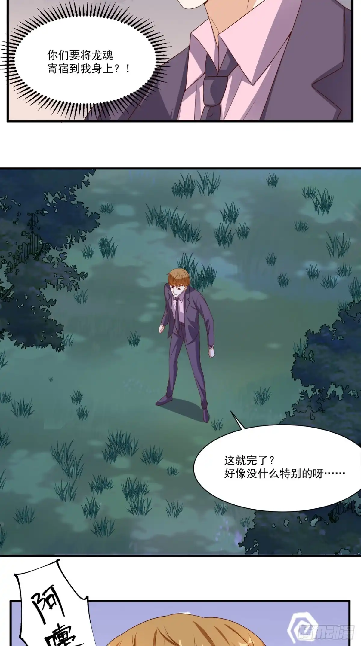 《超级微信》第129话 龙魂寄宿 第19页