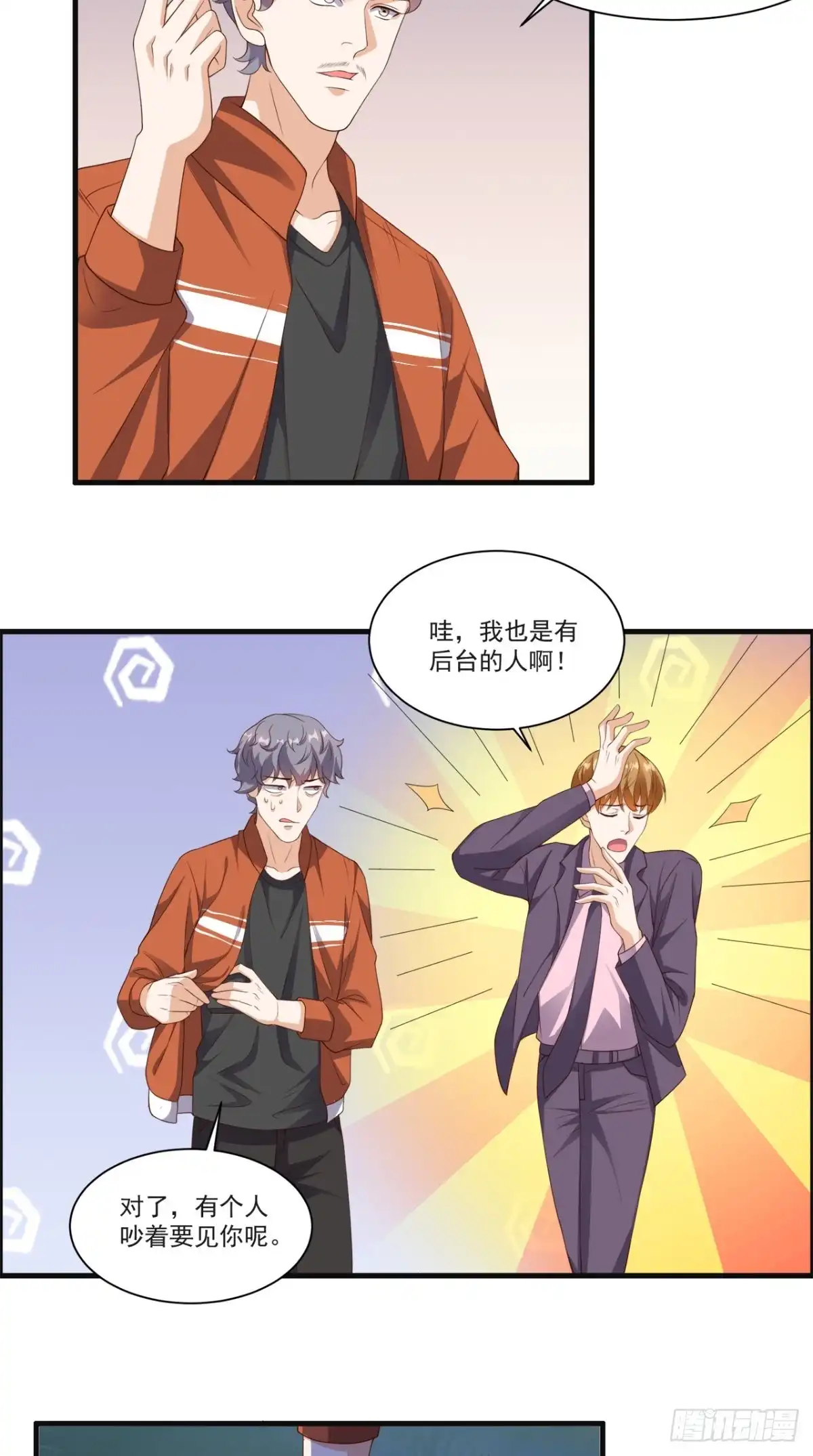 《超级微信》第129话 龙魂寄宿 第4页