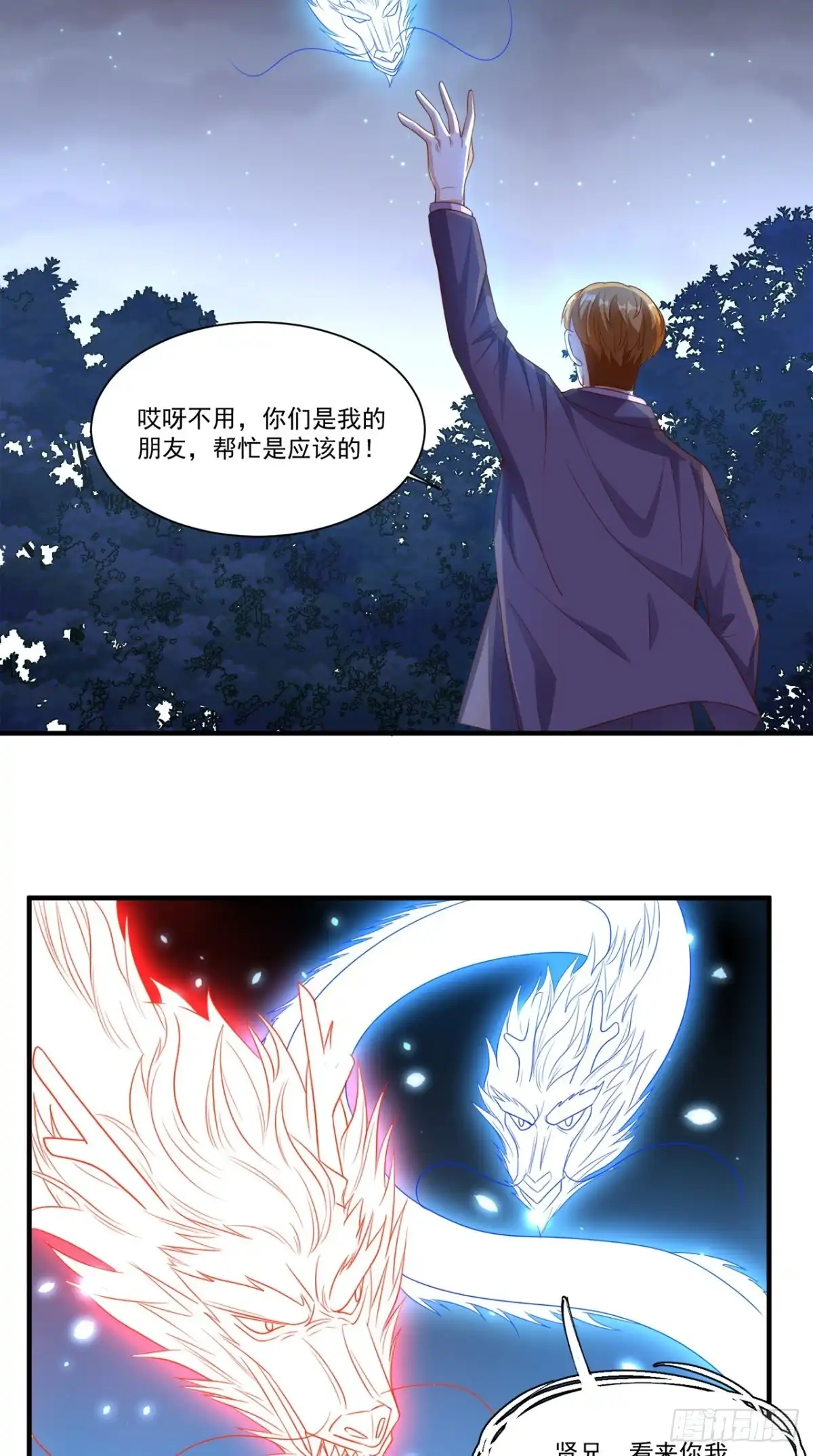 《超级微信》第129话 龙魂寄宿 第15页