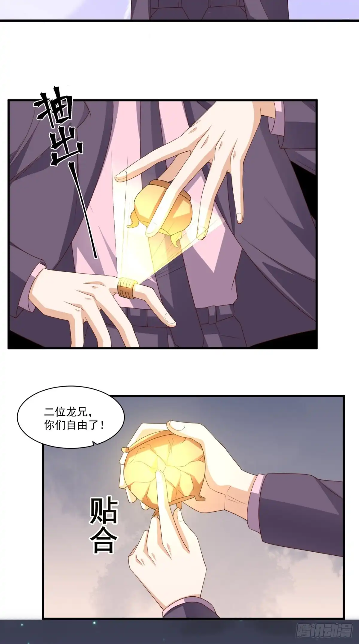 《超级微信》第129话 龙魂寄宿 第12页