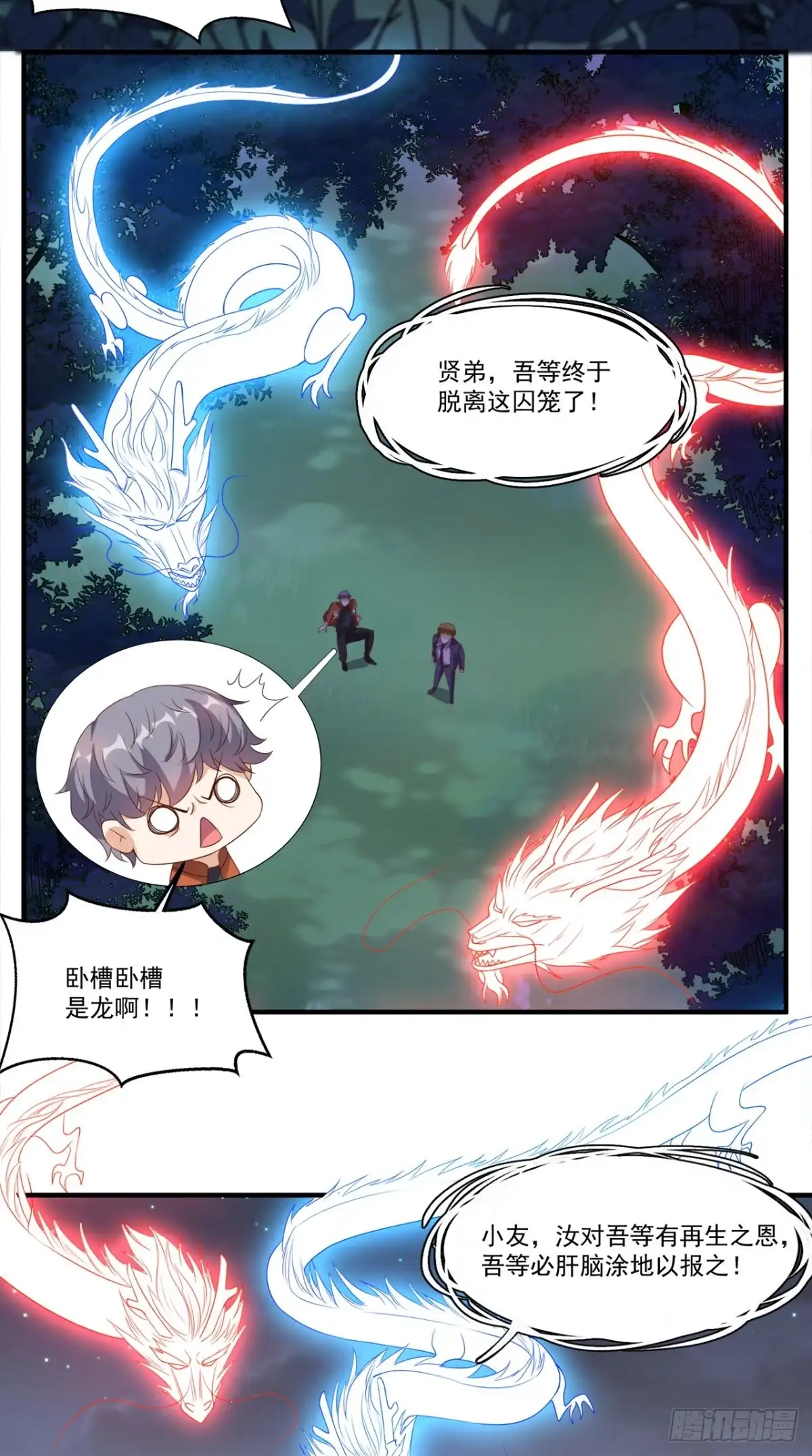 《超级微信》第129话 龙魂寄宿 第14页