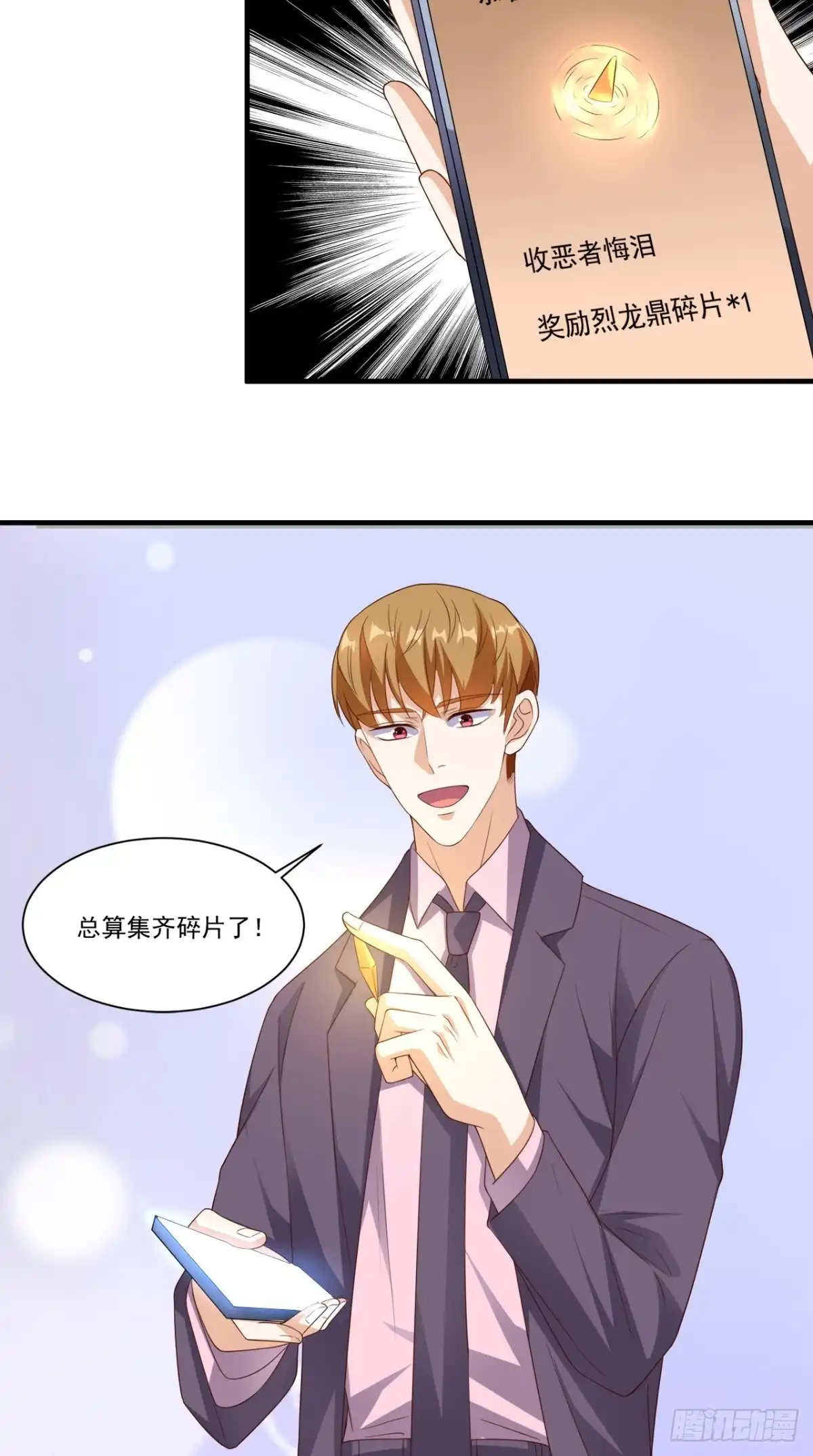 《超级微信》第129话 龙魂寄宿 第11页