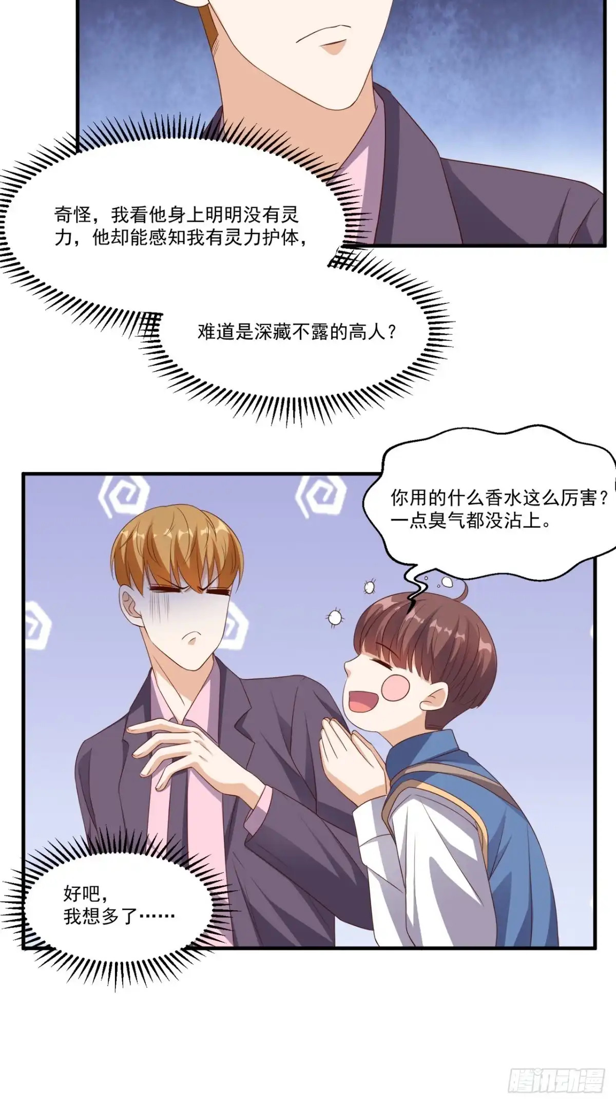 《超级微信》第130话 别随便认爹啊！ 第9页