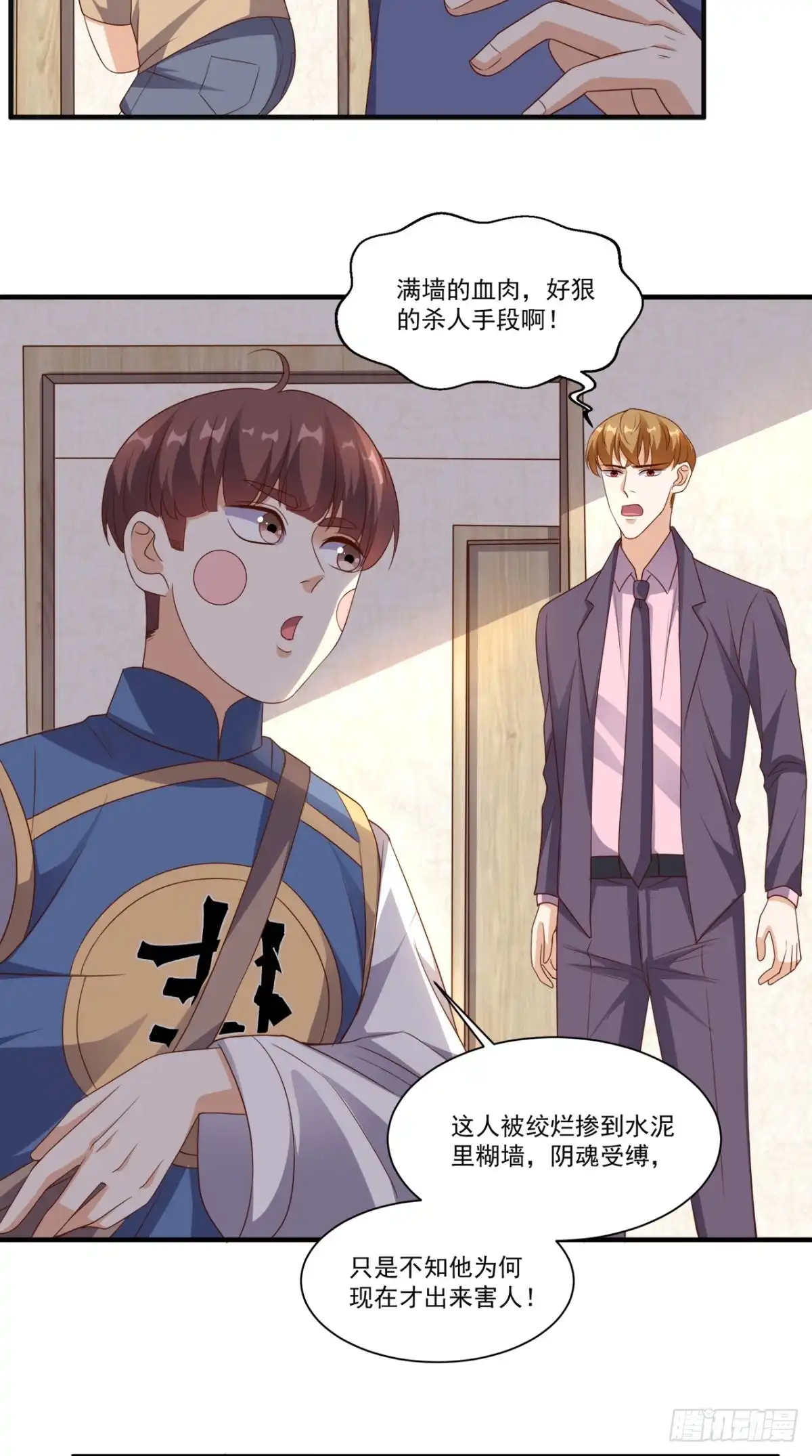 《超级微信》第130话 别随便认爹啊！ 第17页
