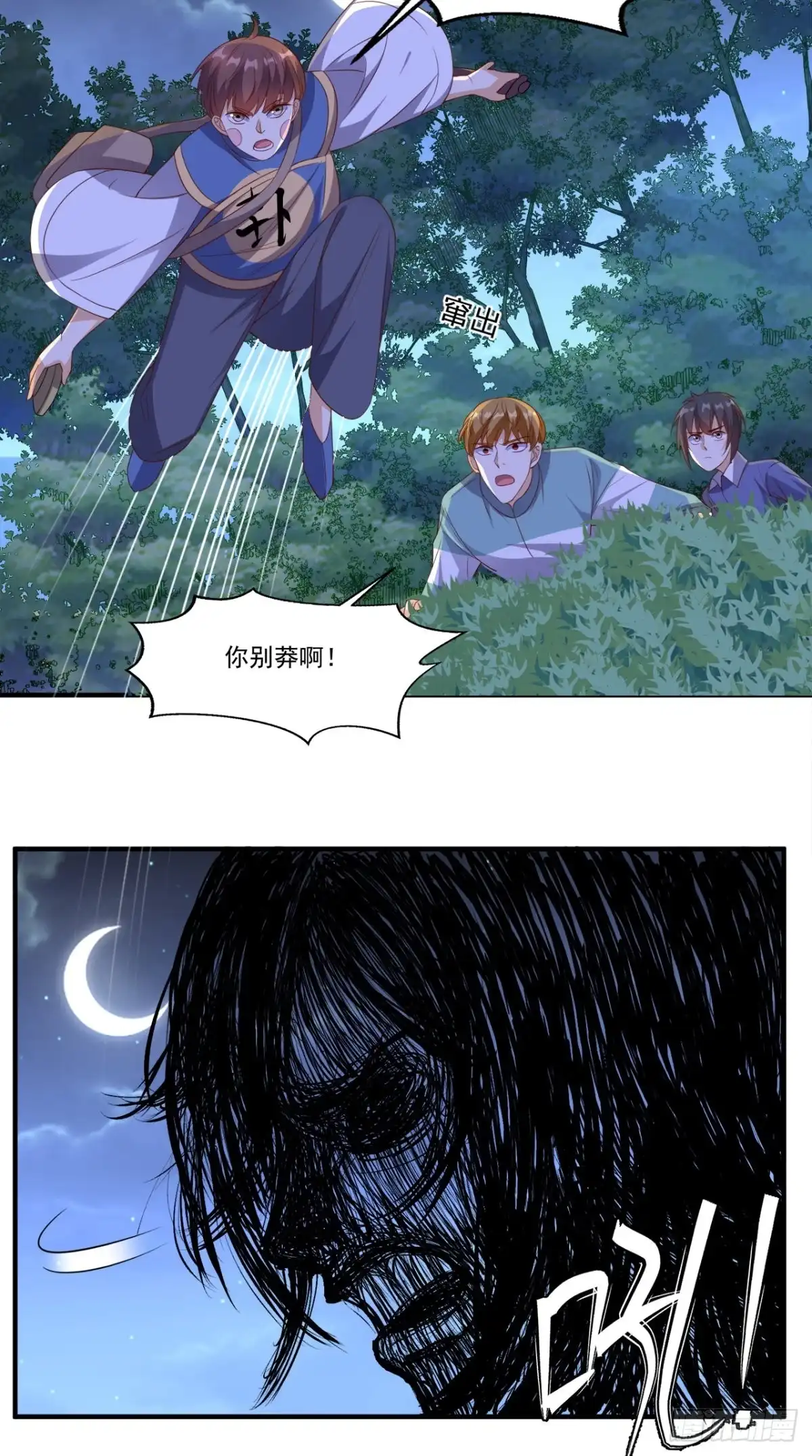 《超级微信》第130话 别随便认爹啊！ 第24页