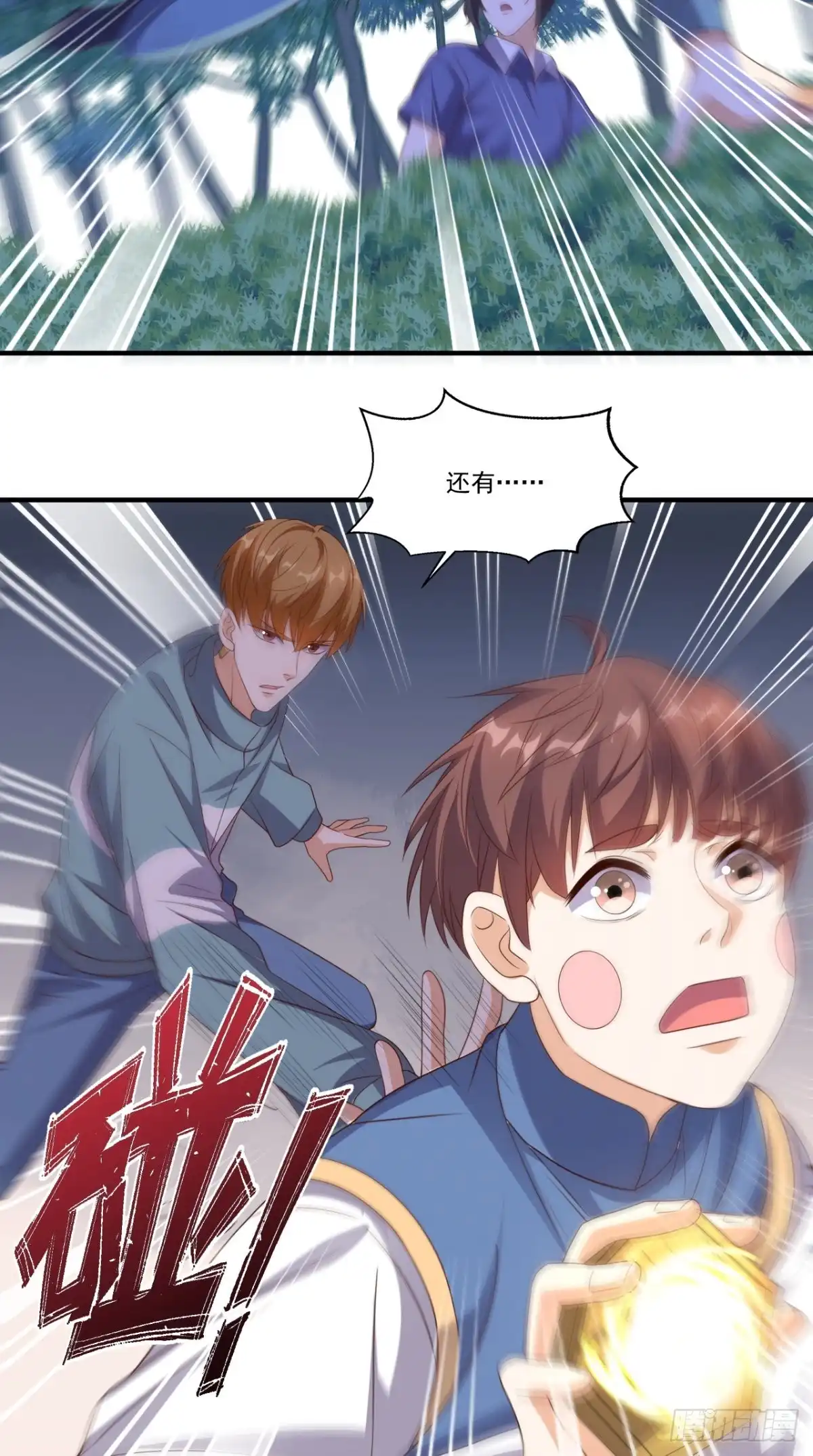 《超级微信》第130话 别随便认爹啊！ 第31页