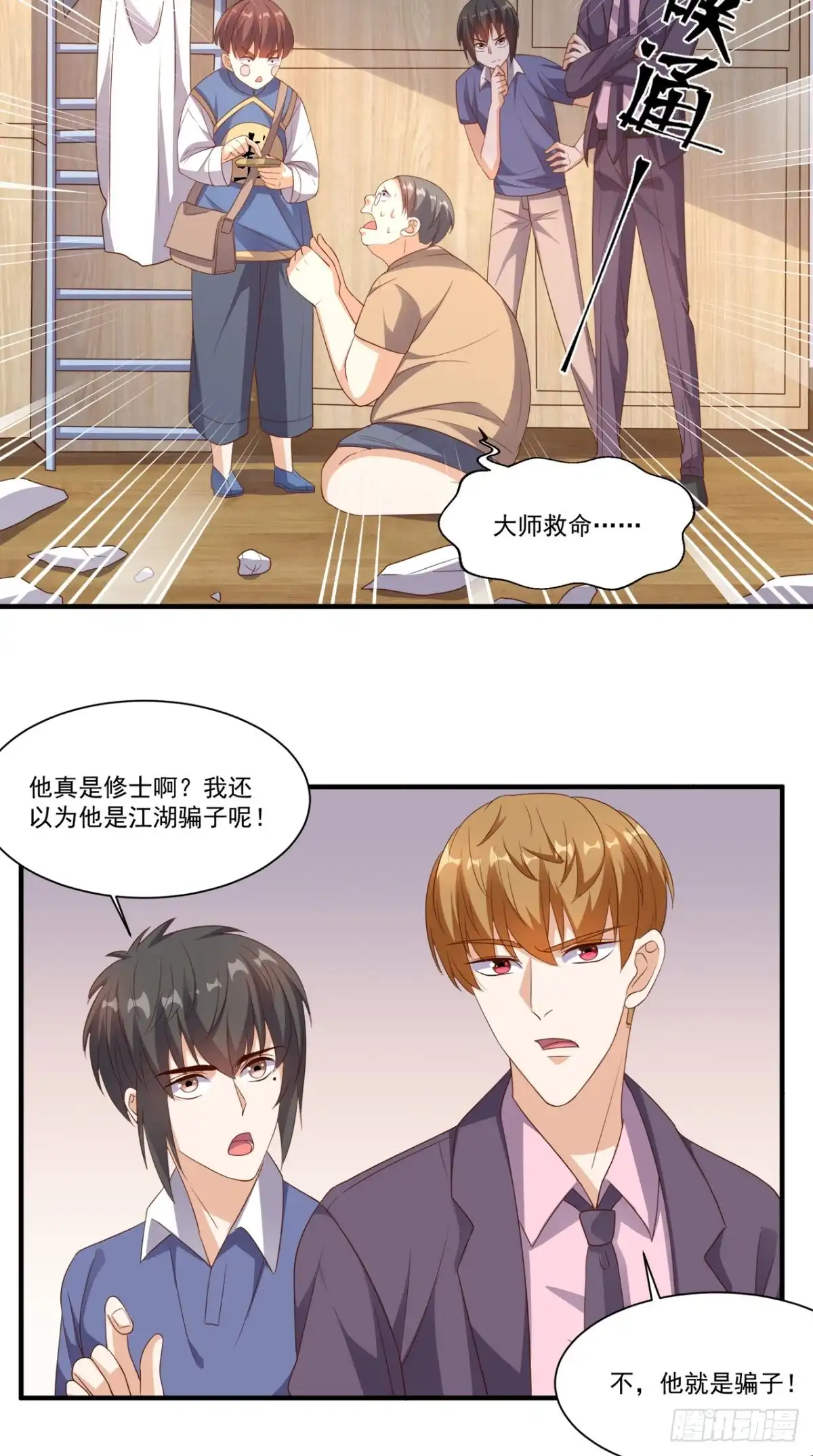 《超级微信》第130话 别随便认爹啊！ 第7页