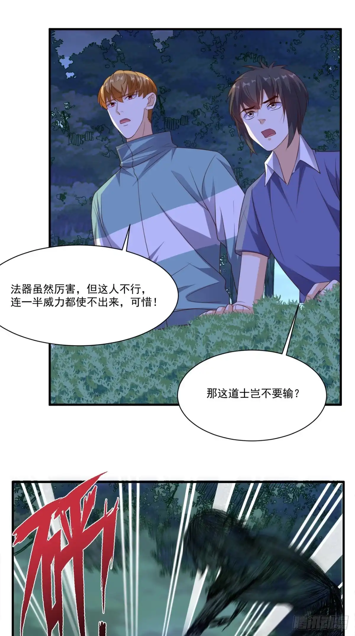 《超级微信》第130话 别随便认爹啊！ 第27页