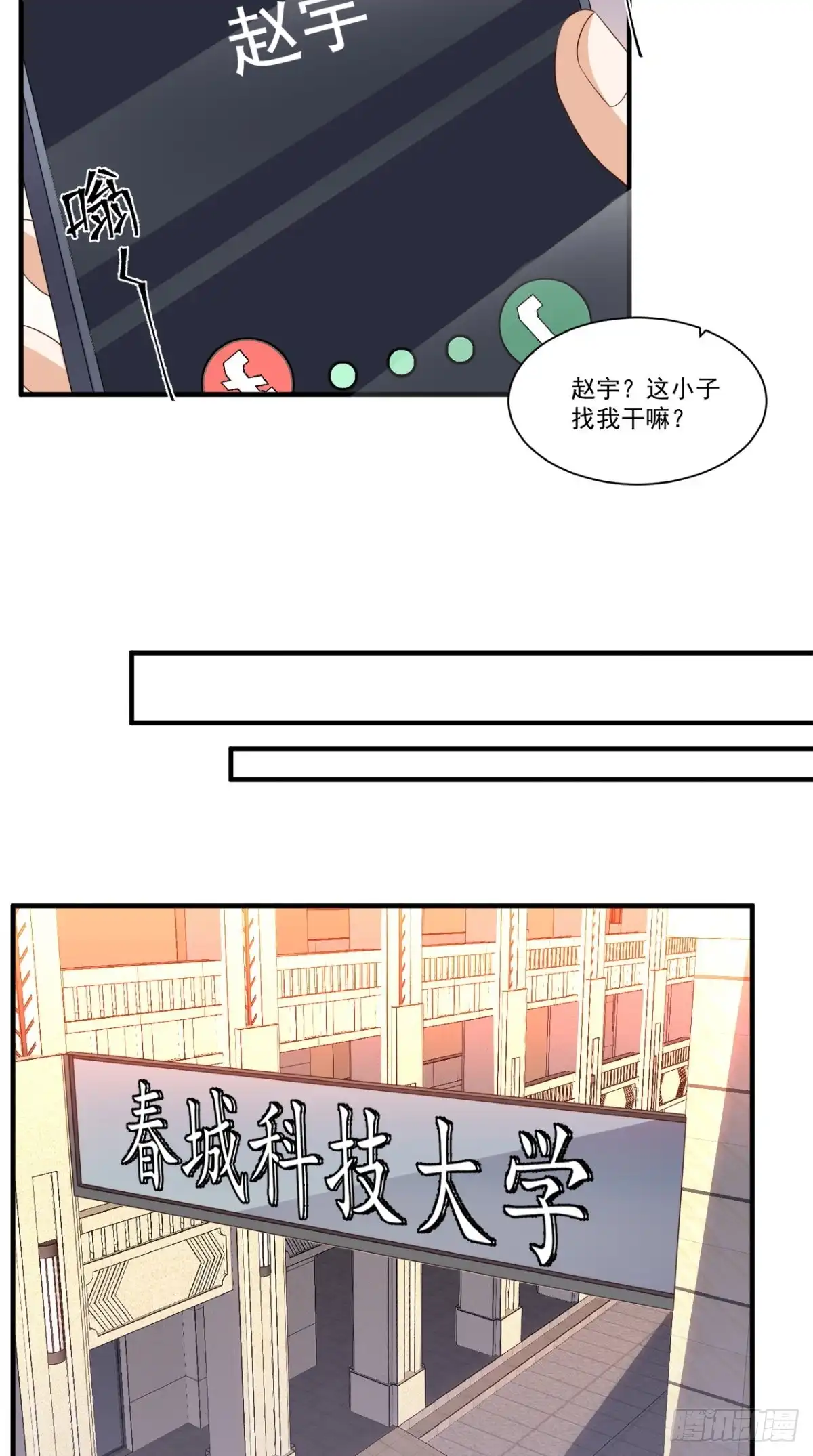 《超级微信》第130话 别随便认爹啊！ 第3页