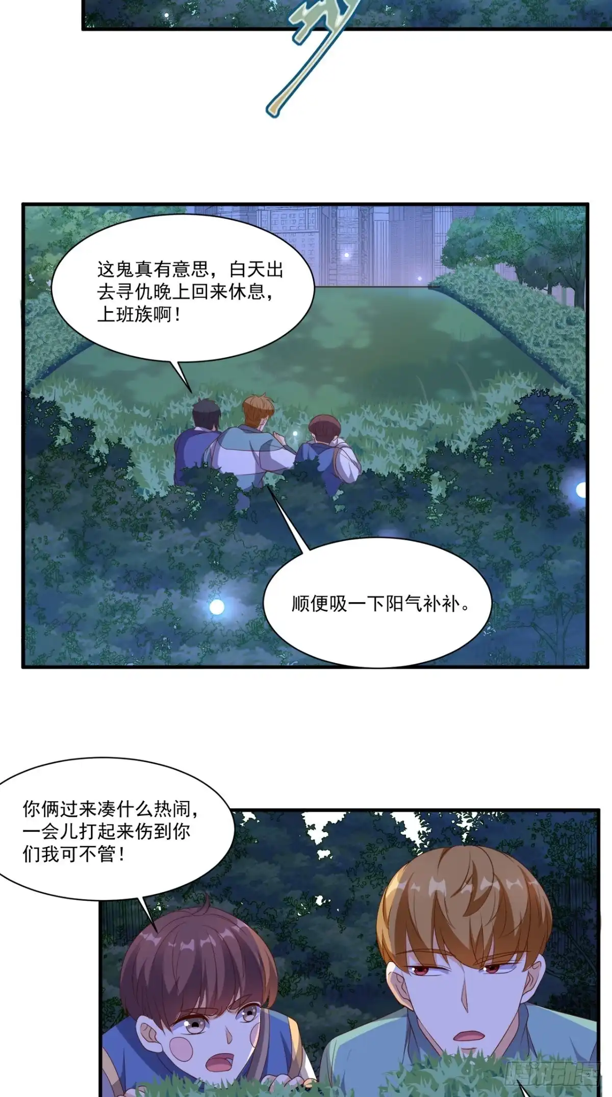 《超级微信》第130话 别随便认爹啊！ 第19页