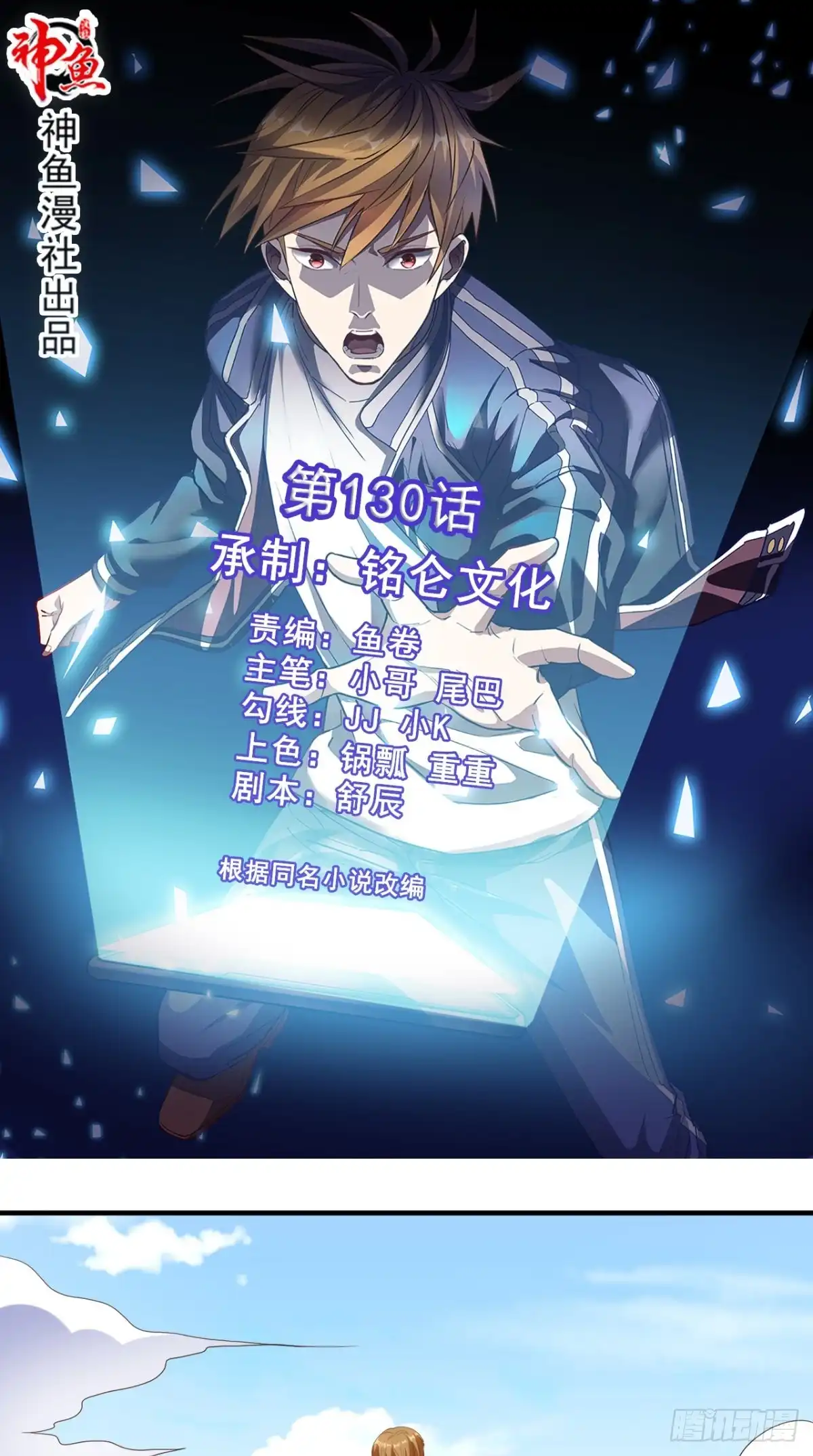 《超级微信》第130话 别随便认爹啊！ 第1页