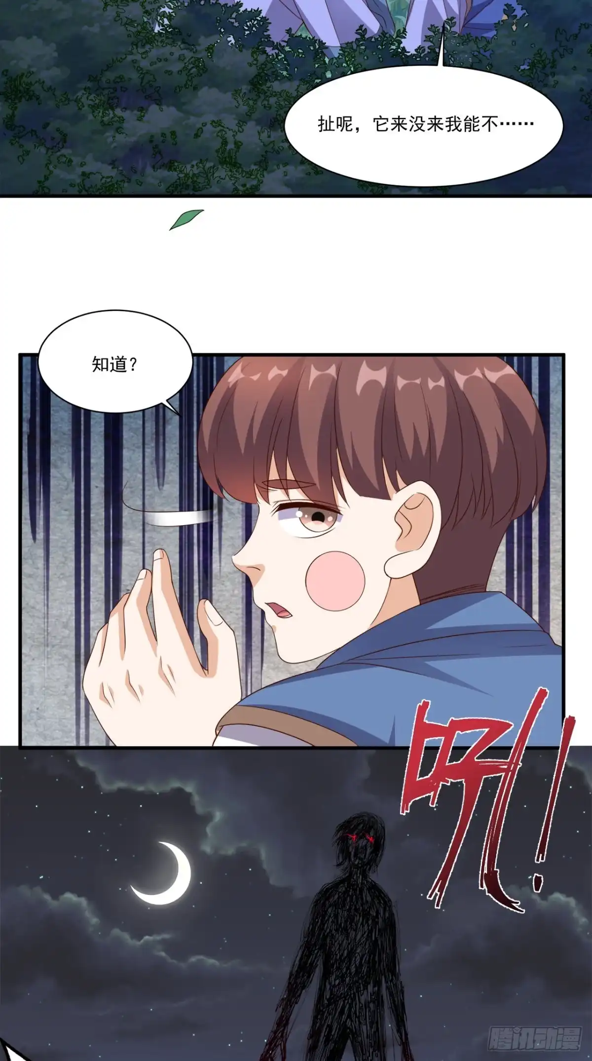 《超级微信》第130话 别随便认爹啊！ 第21页