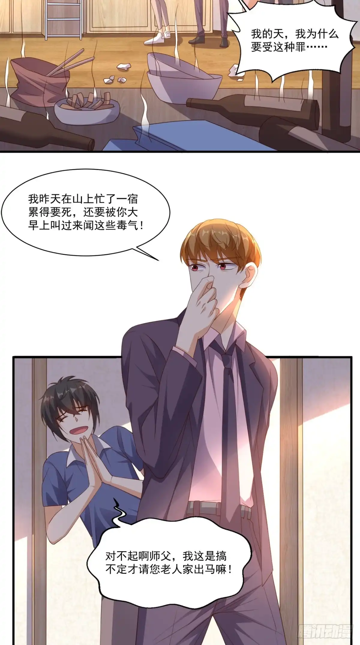 《超级微信》第130话 别随便认爹啊！ 第5页