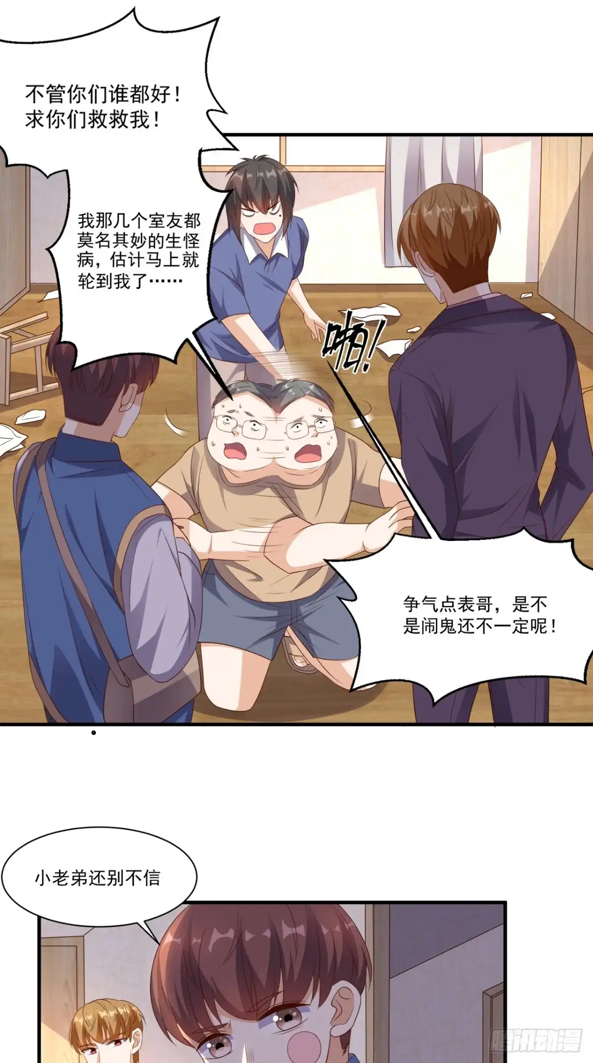 《超级微信》第130话 别随便认爹啊！ 第10页
