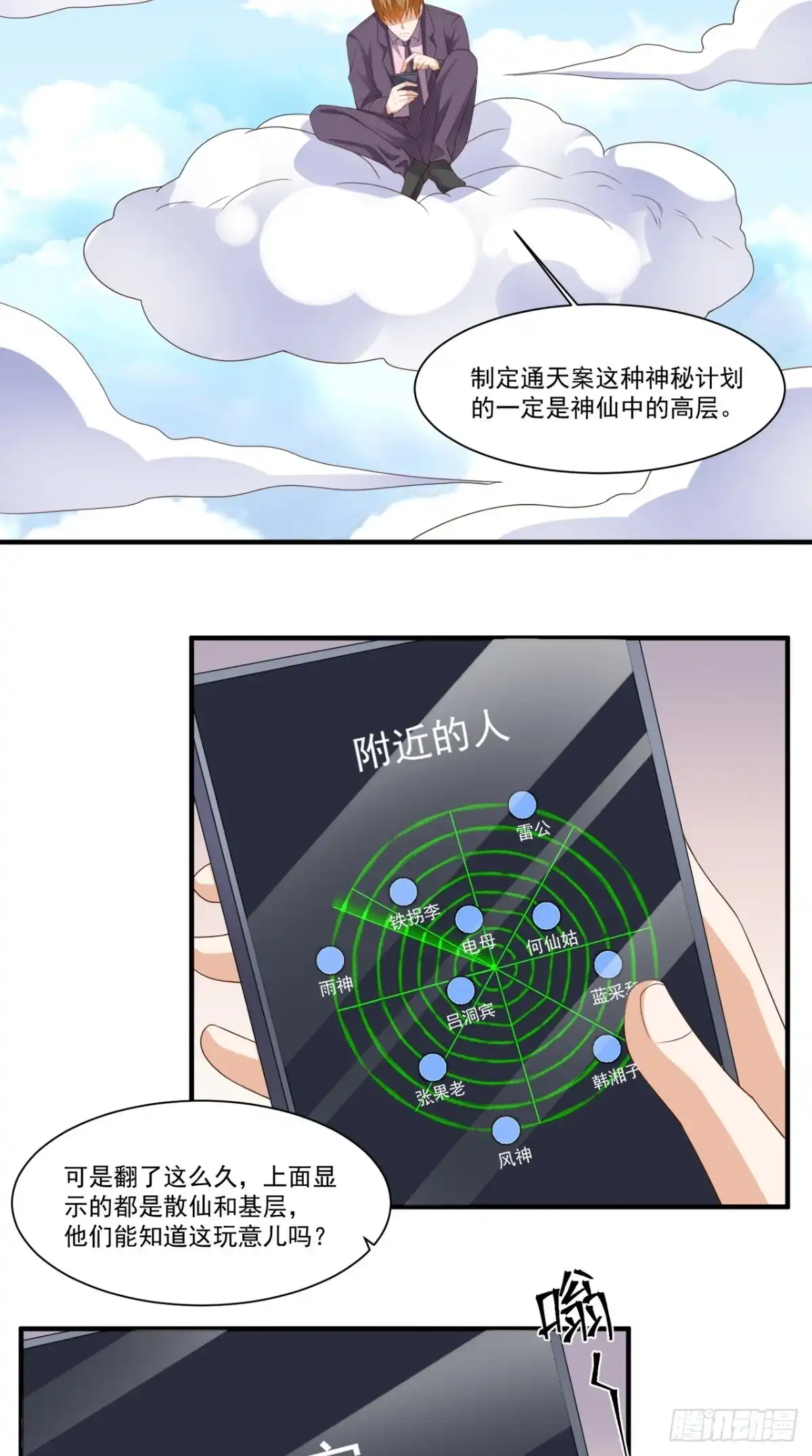 《超级微信》第130话 别随便认爹啊！ 第2页