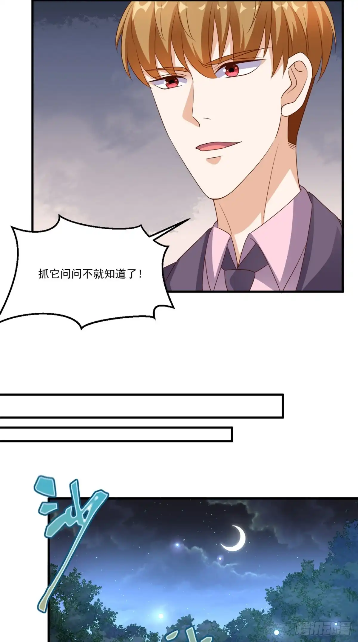 《超级微信》第130话 别随便认爹啊！ 第18页