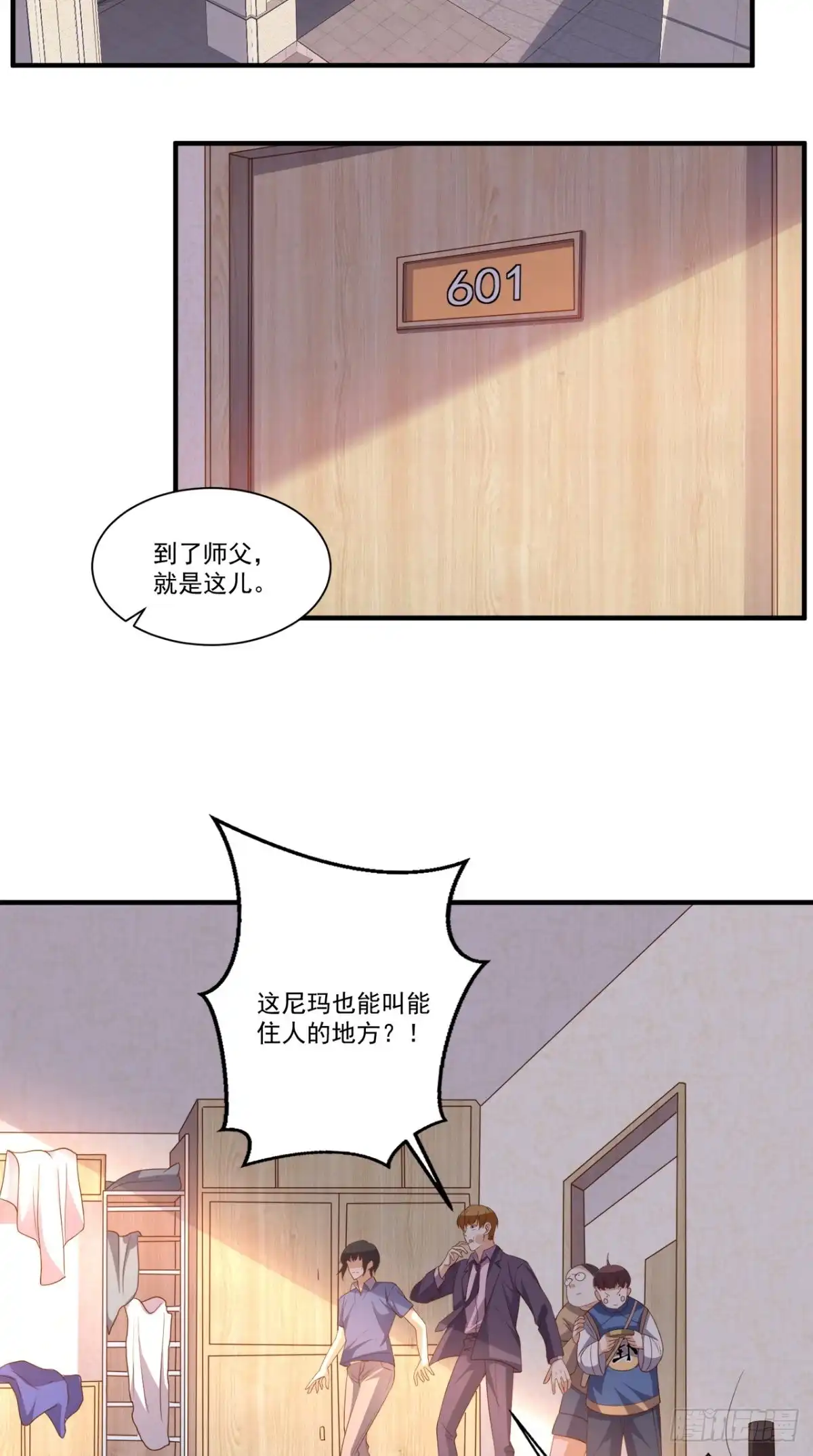 《超级微信》第130话 别随便认爹啊！ 第4页