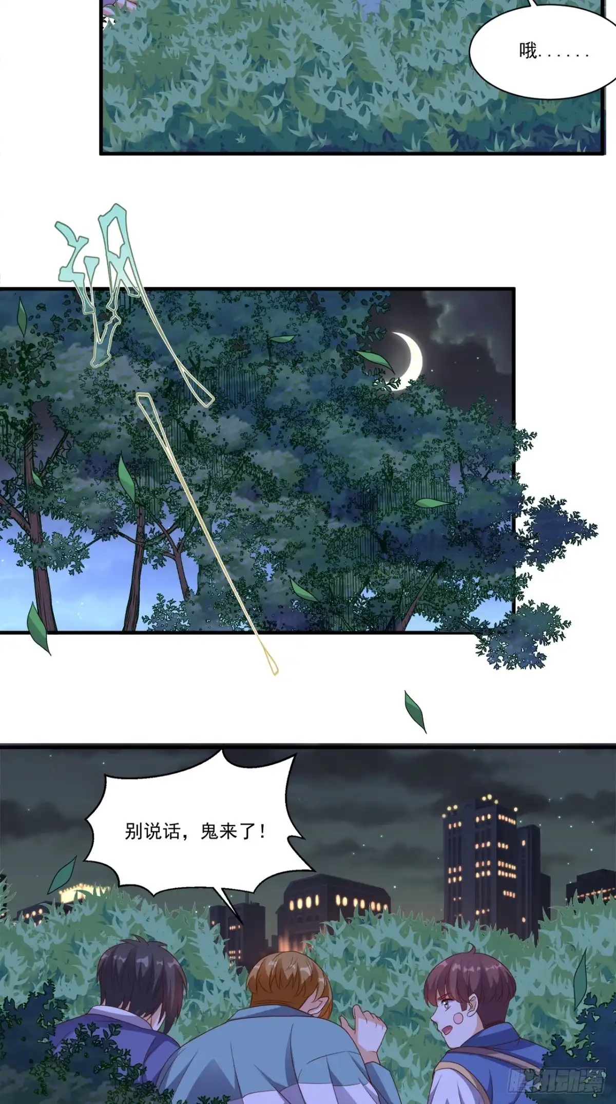 《超级微信》第130话 别随便认爹啊！ 第20页