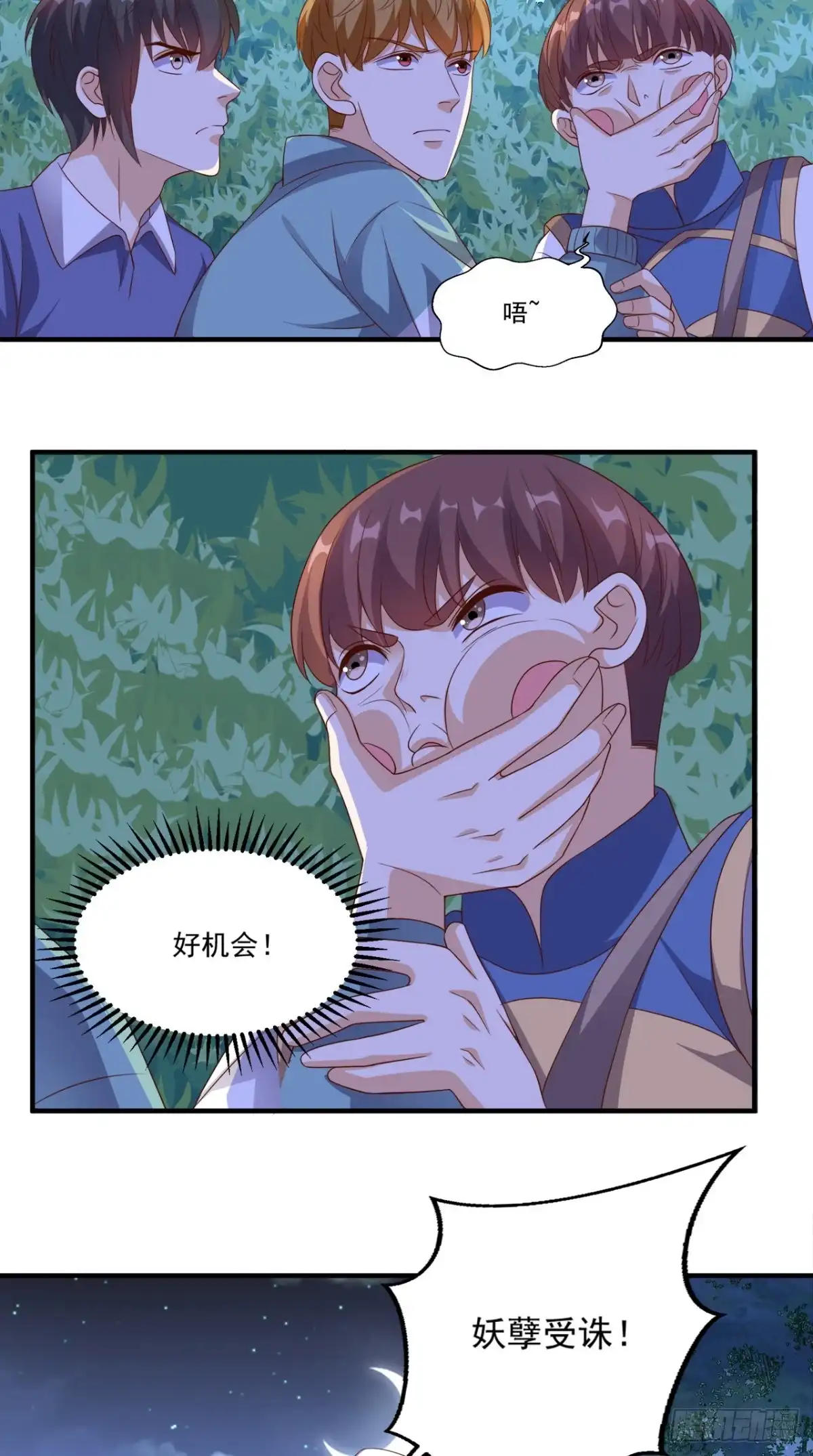 《超级微信》第130话 别随便认爹啊！ 第23页