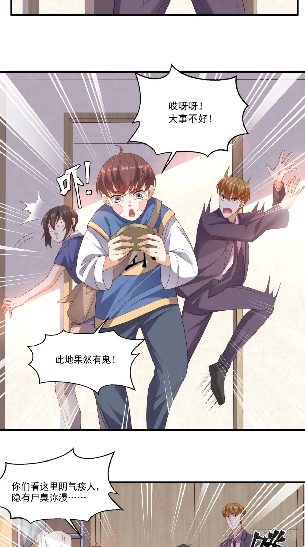 《超级微信》第130话 别随便认爹啊！ 第6页