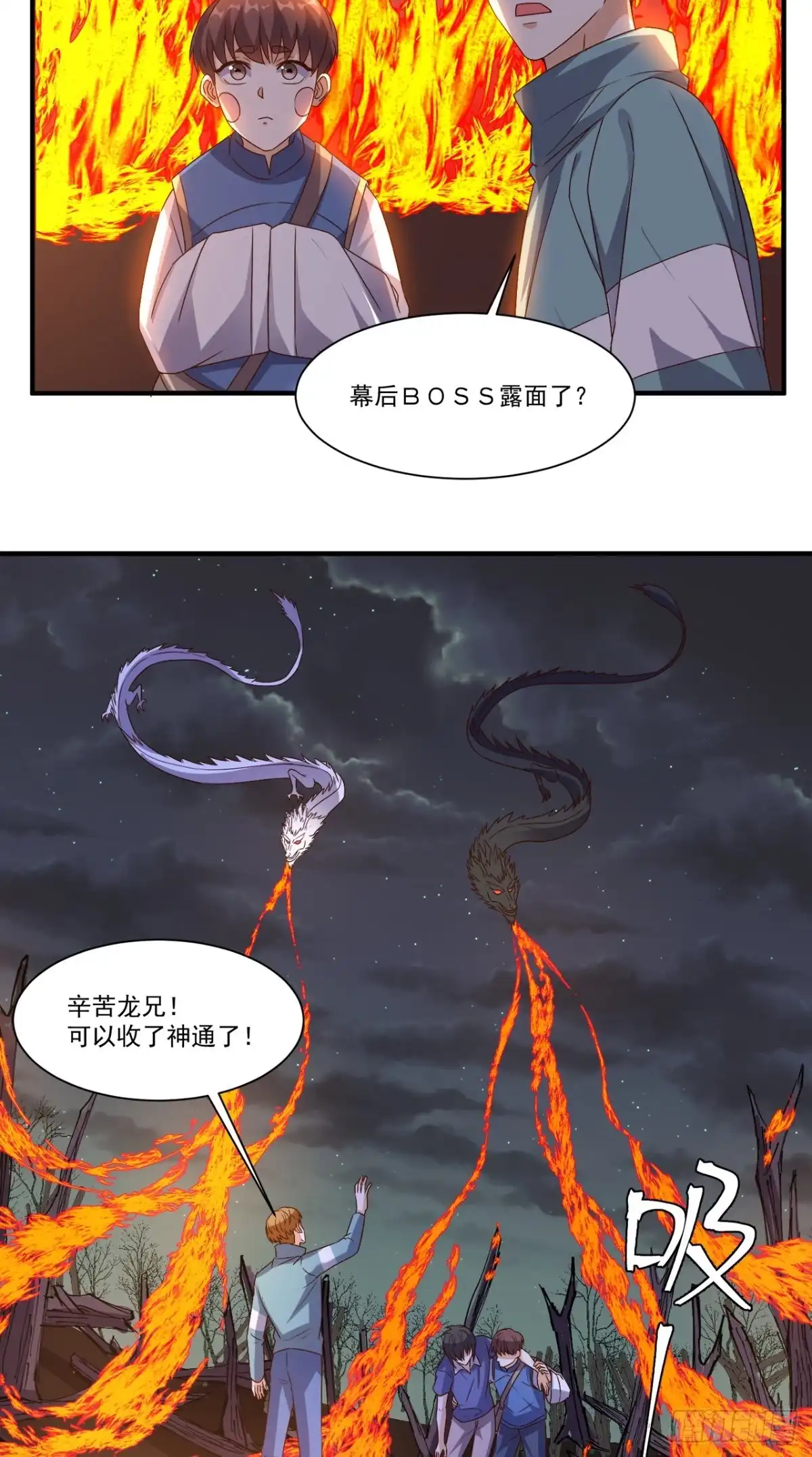 《超级微信》第131话 冤情 第33页