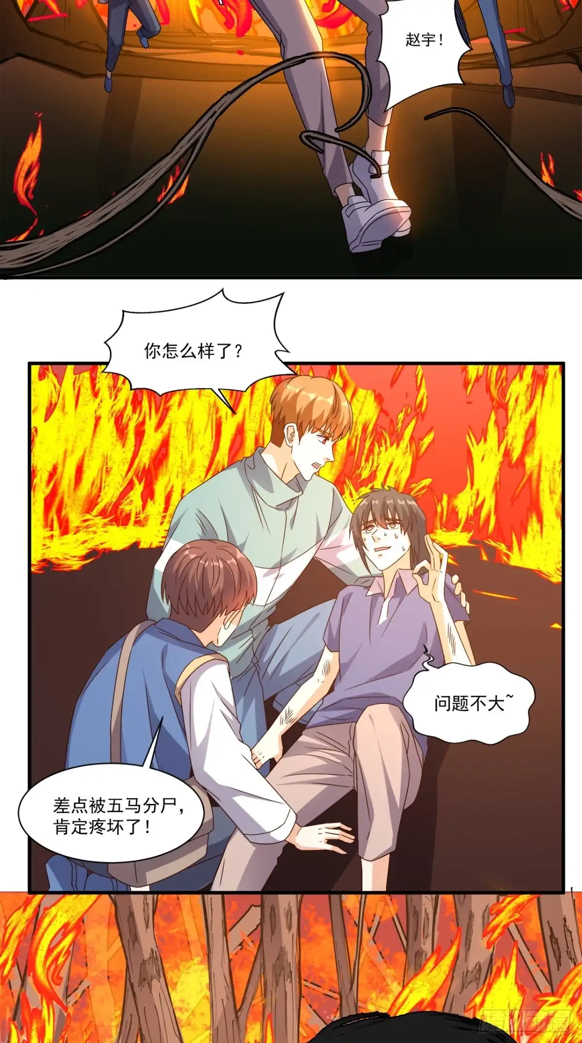《超级微信》第131话 冤情 第31页