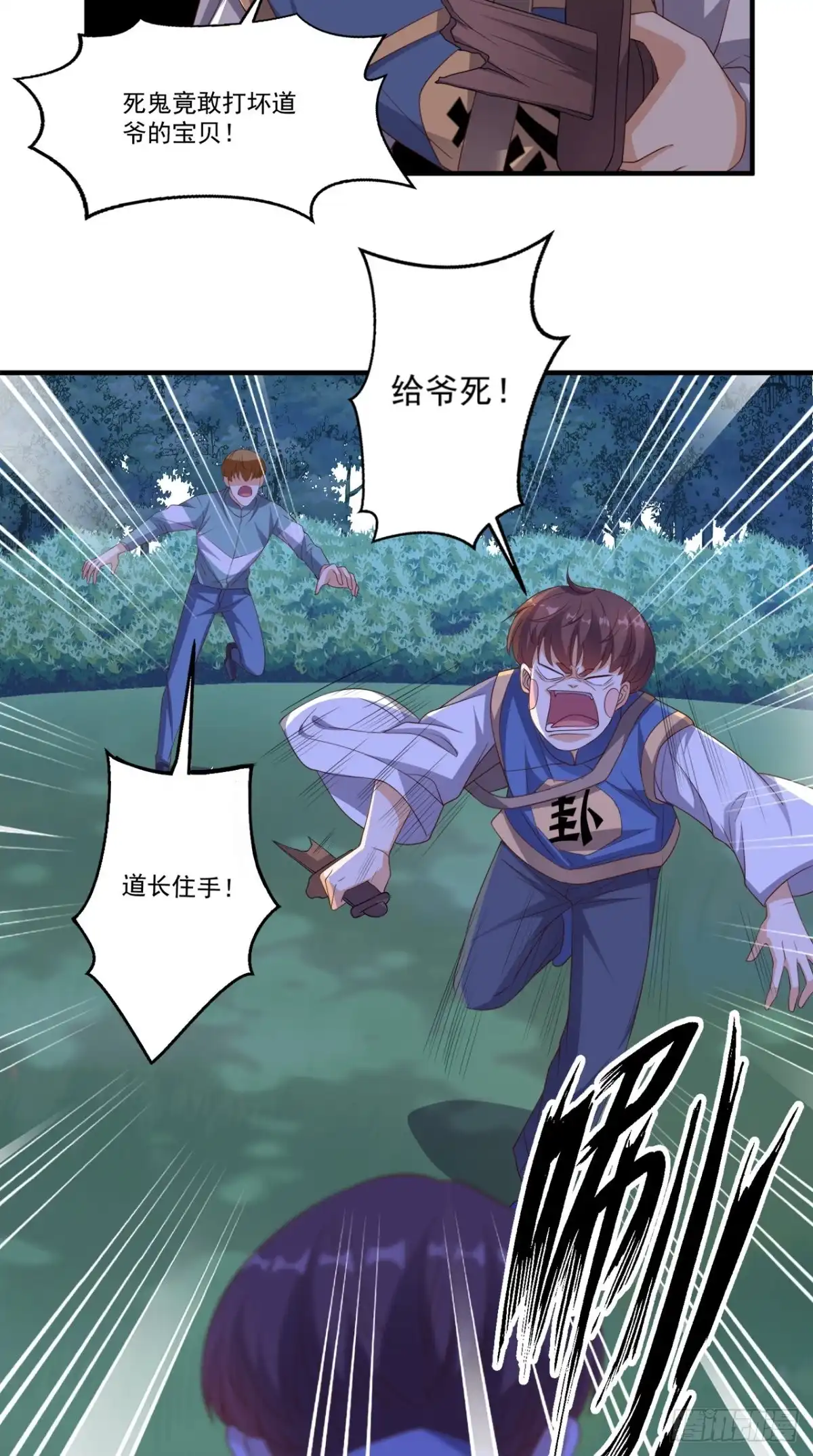 《超级微信》第131话 冤情 第4页